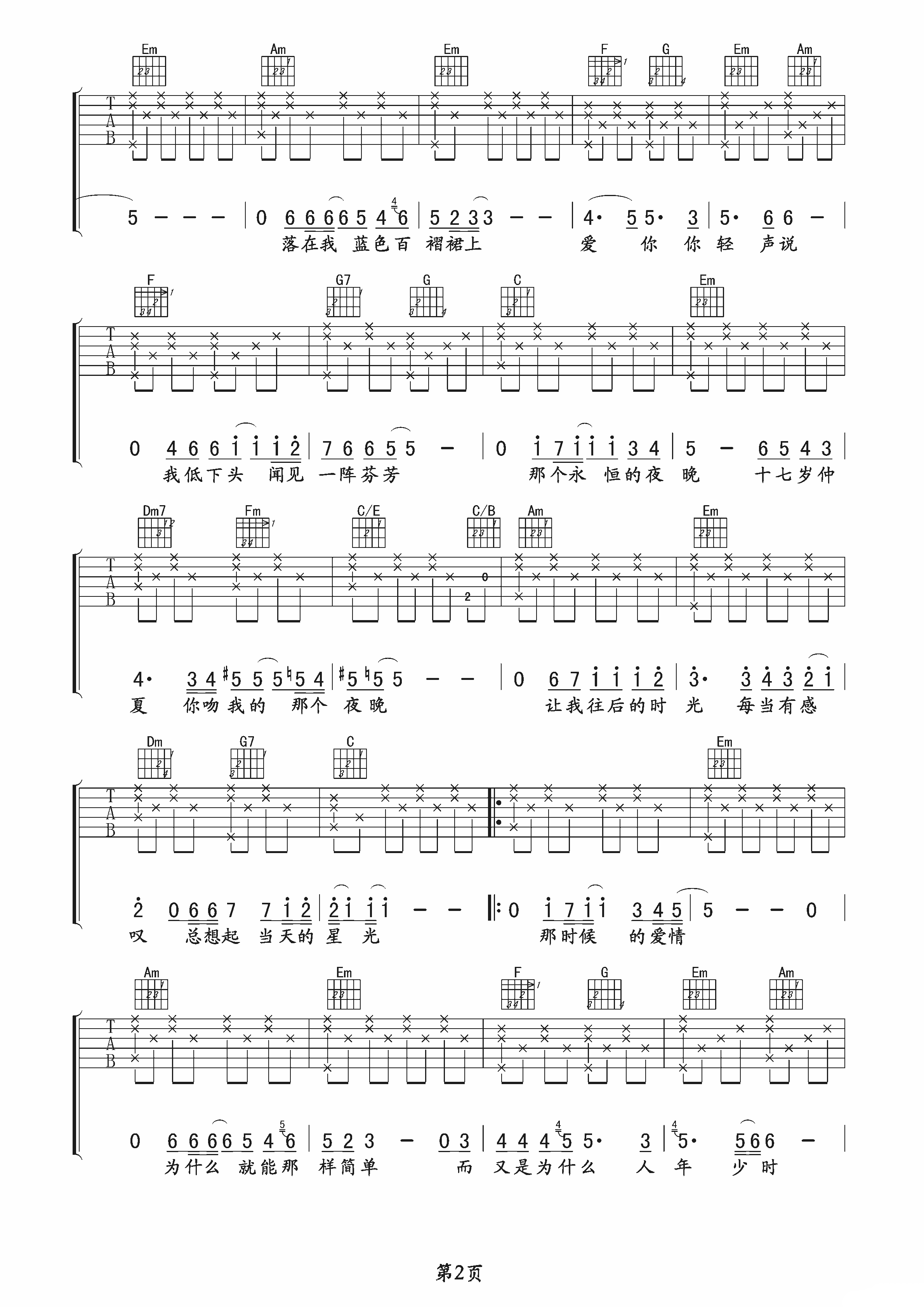 后来吉他谱2-刘若英