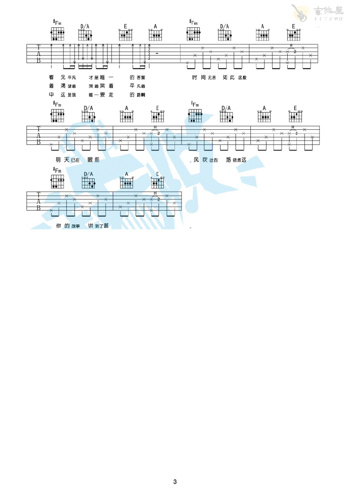 平凡之路吉他谱3-朴树