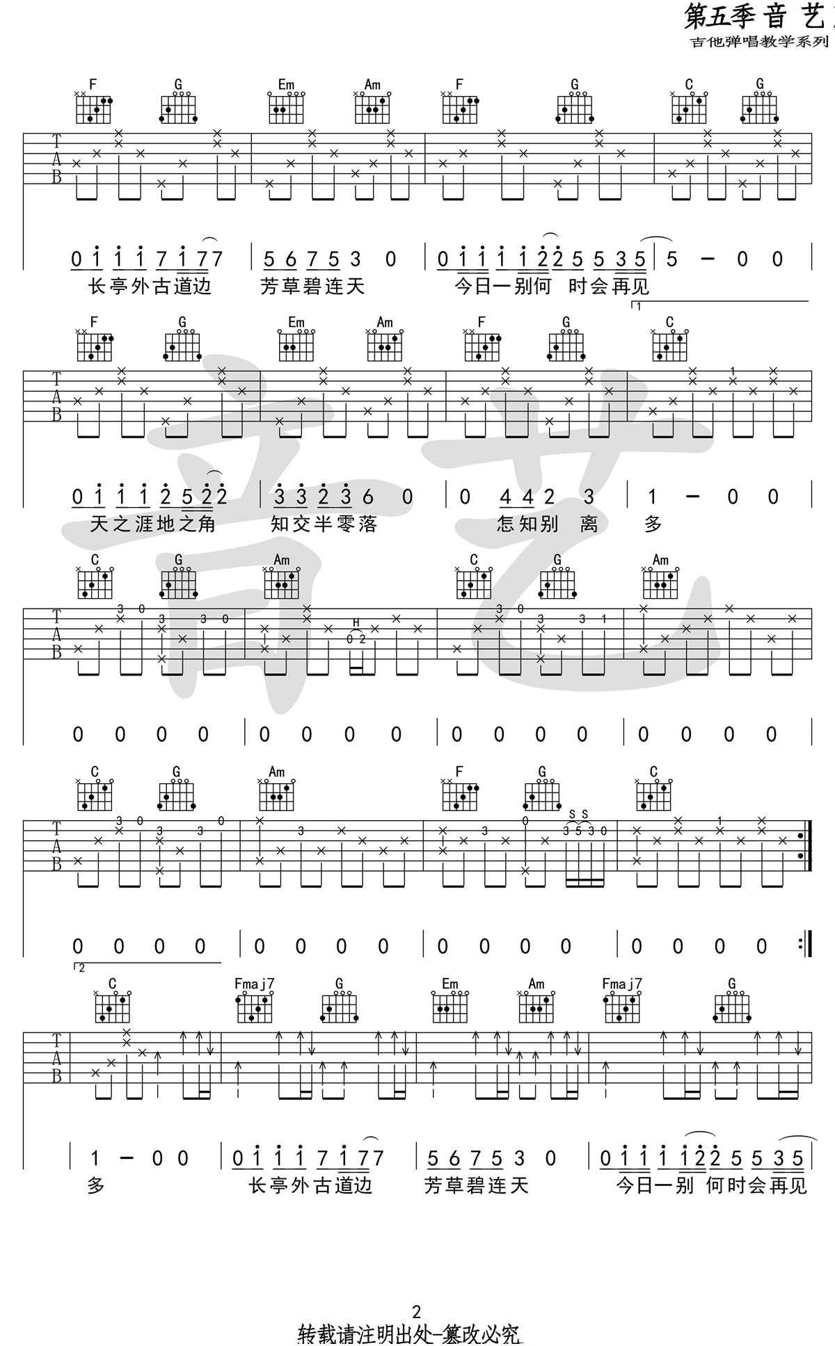 送别吉他谱2-留声玩具