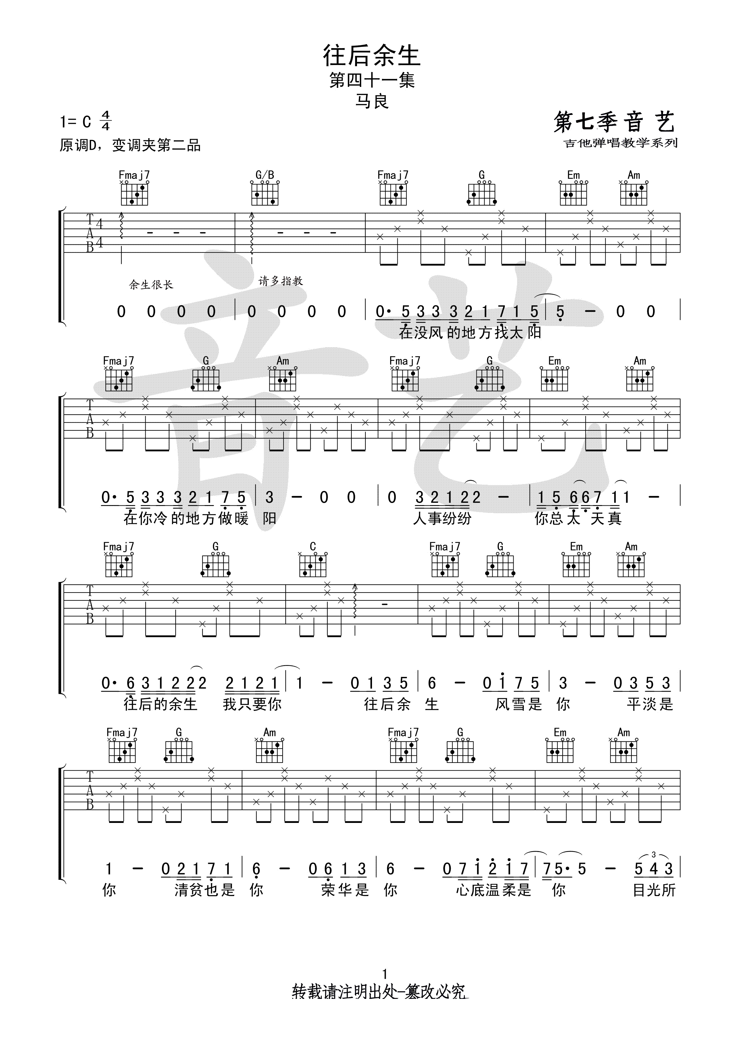 往后余生吉他谱1-马良