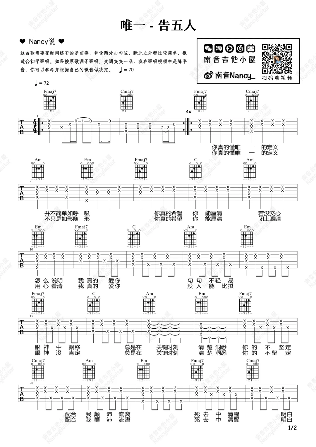 唯一吉他谱1-告五人