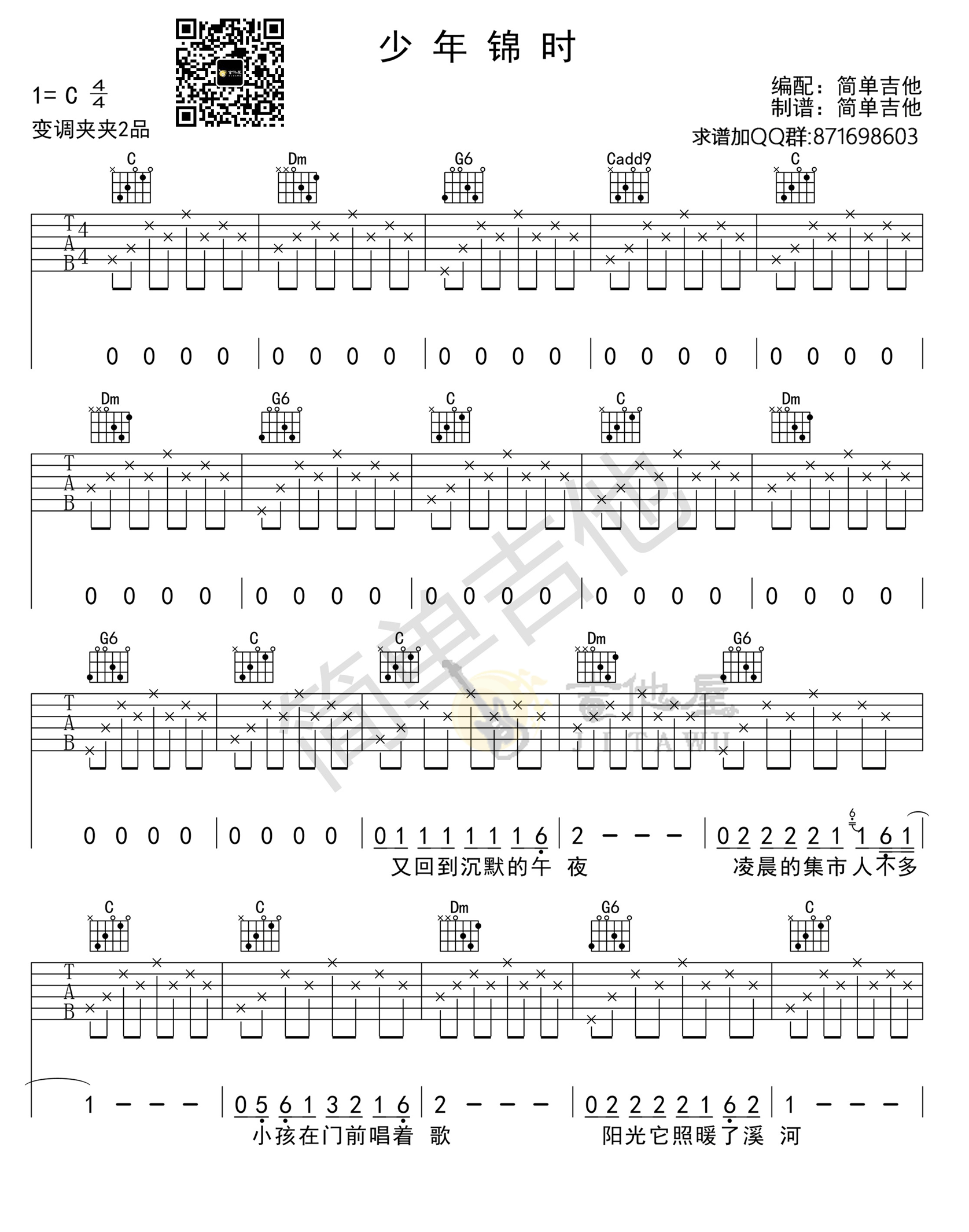 少年锦时吉他谱1-赵雷