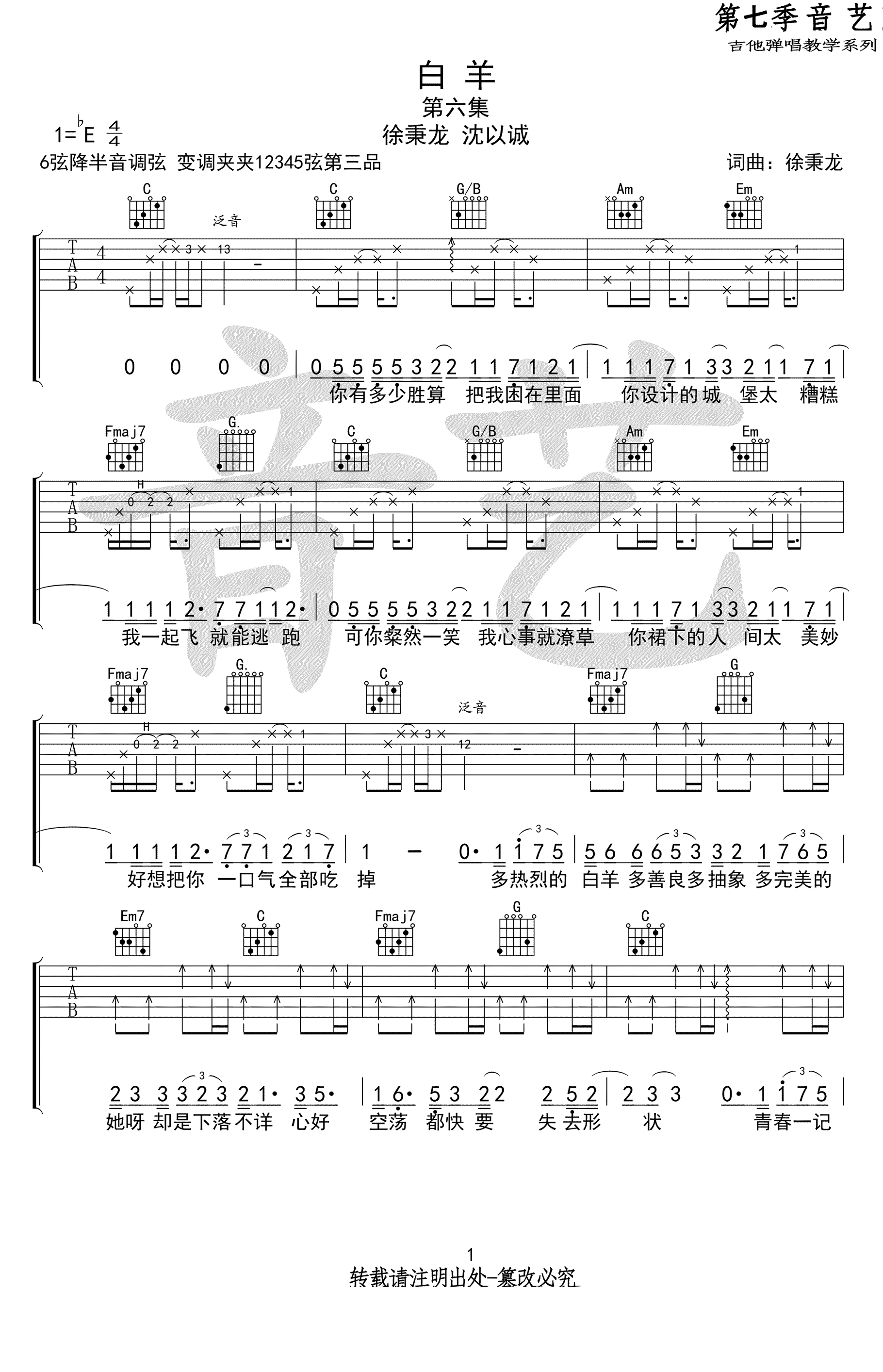 白羊吉他谱1-徐秉龙