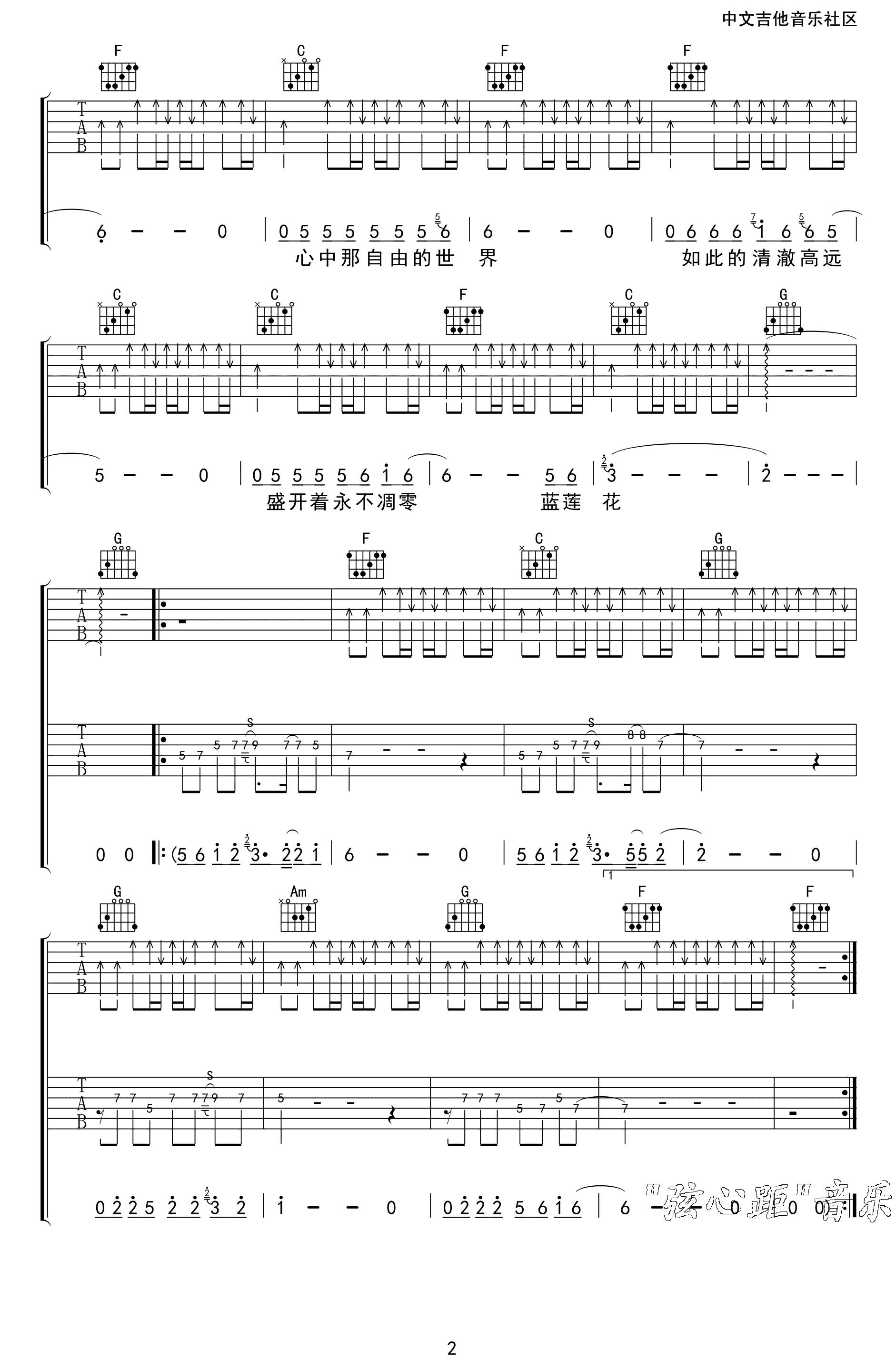 蓝莲花吉他谱2-许巍