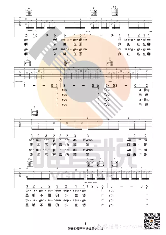 If-You吉他谱3-BigBang