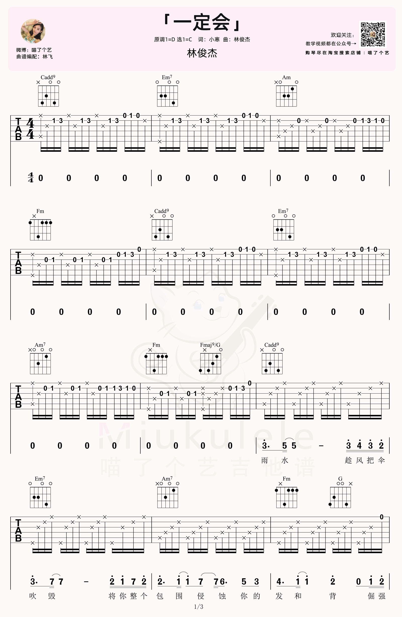 一定会吉他谱1-林俊杰