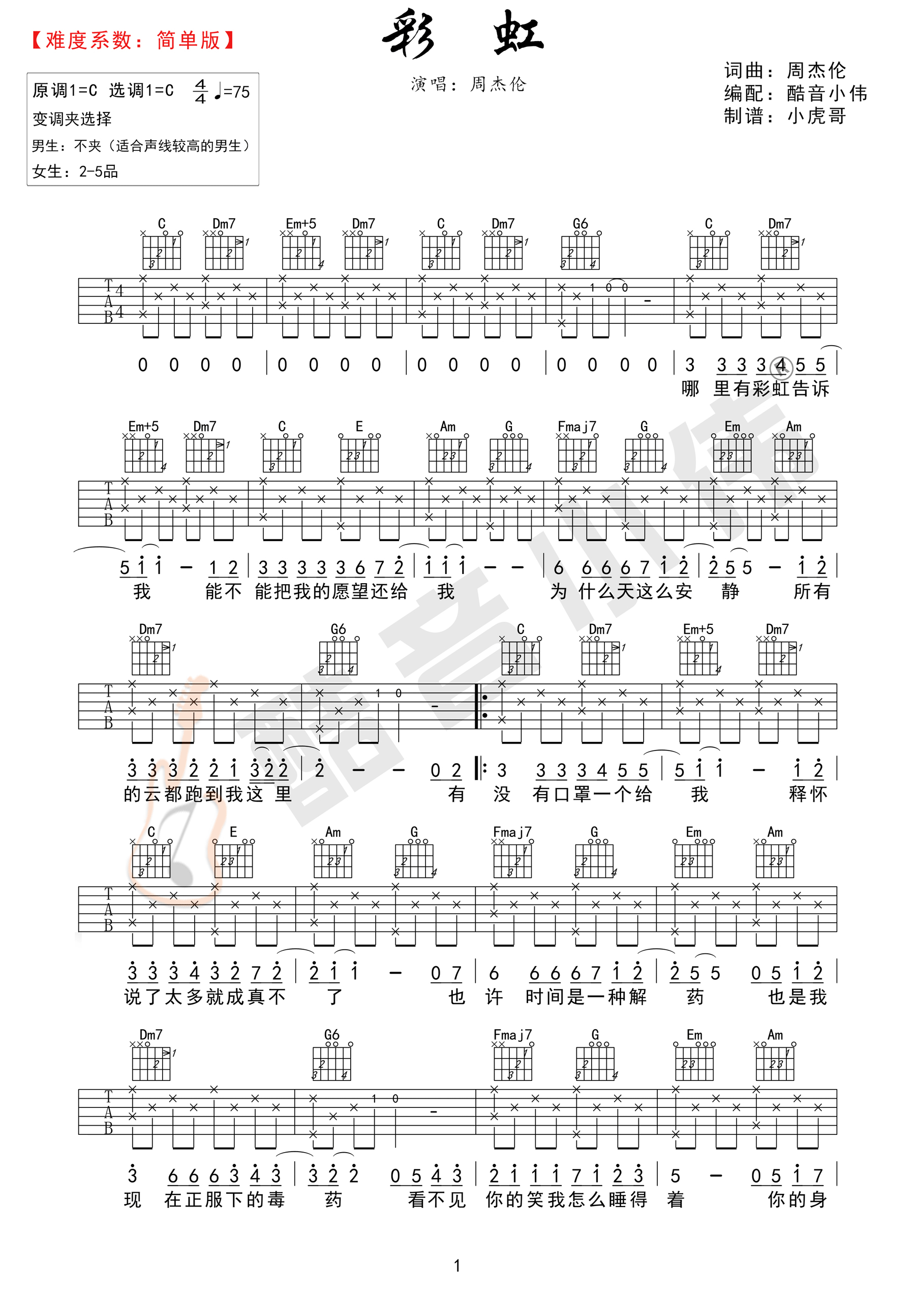 彩虹吉他谱1-周杰伦