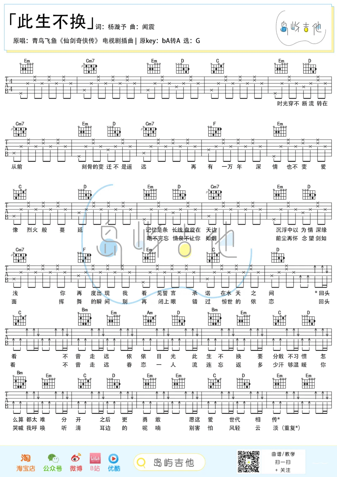 此生不换吉他谱1-青鸟飞鱼