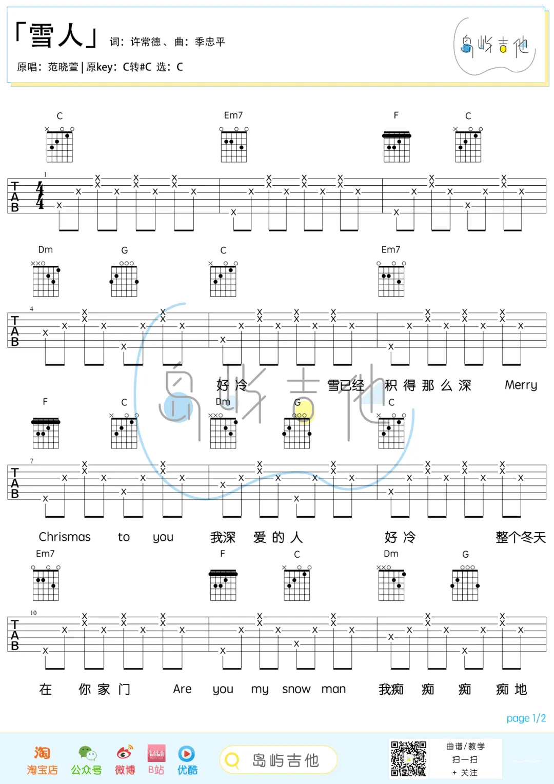 雪人吉他谱1-范晓萱