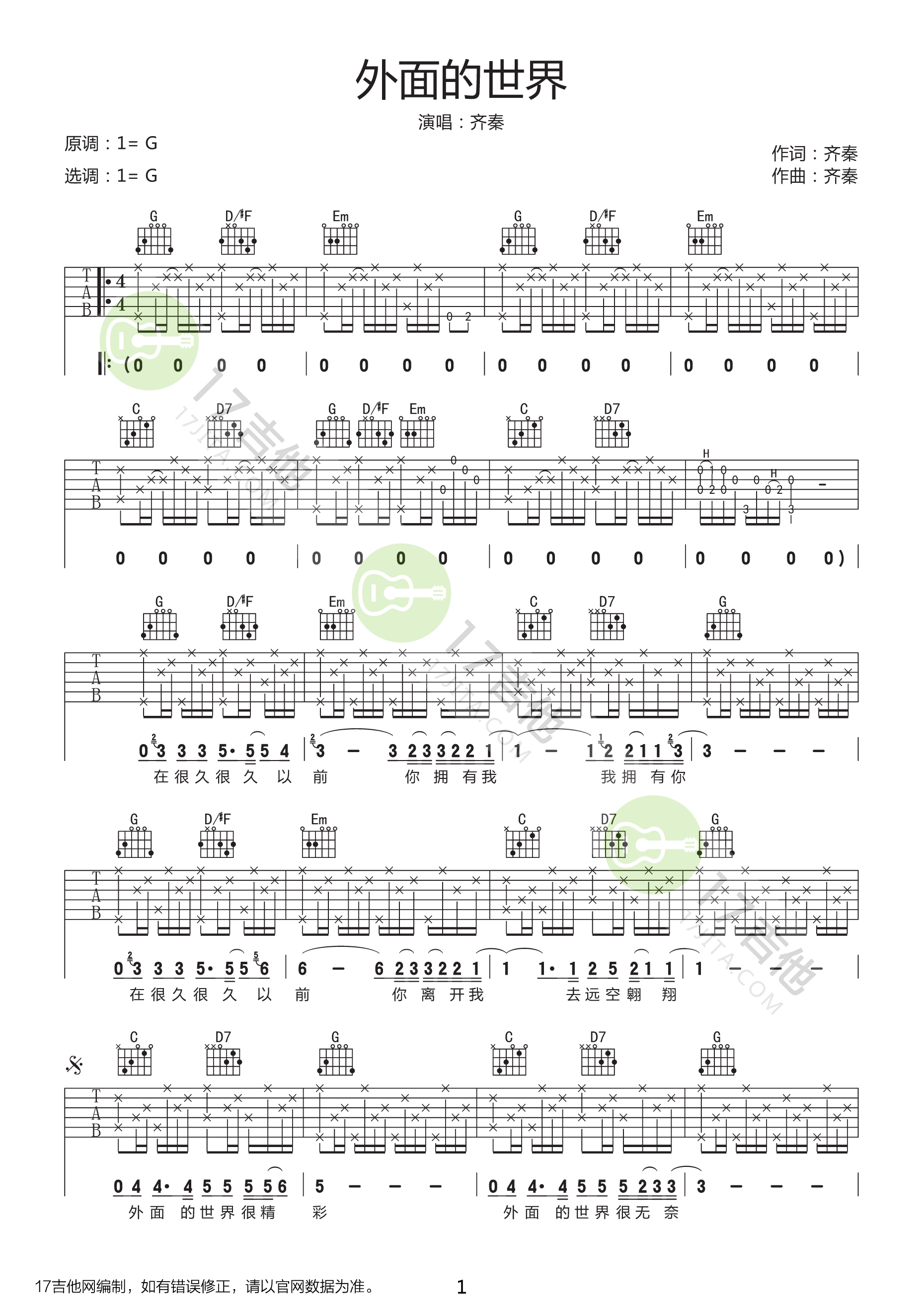 外面的世界吉他谱1-齐秦