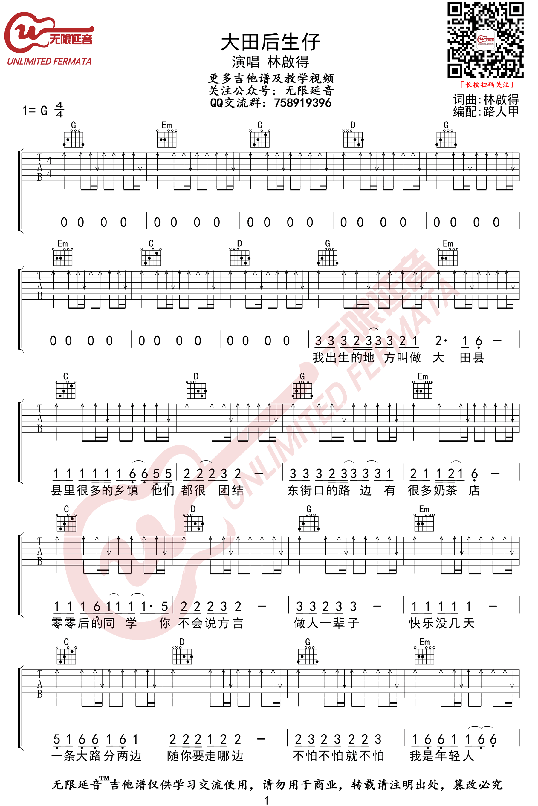 大田后生仔吉他谱1-林启得