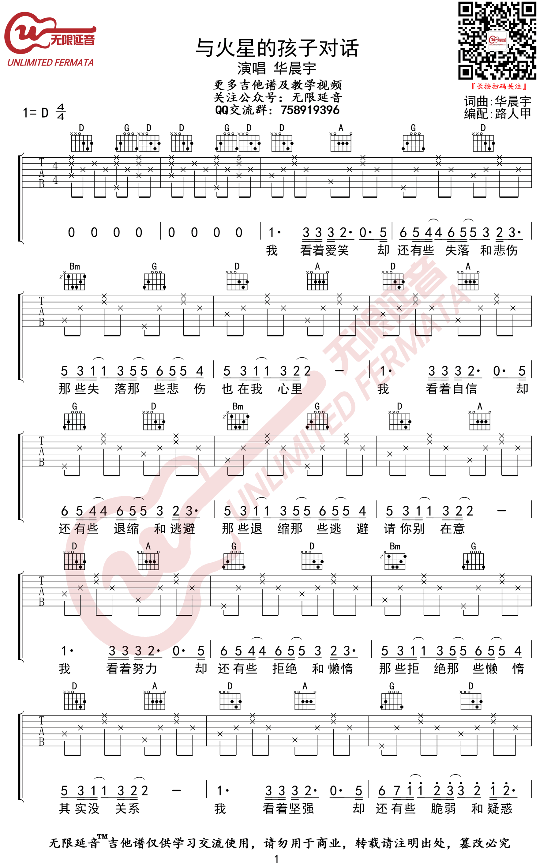 与火星的孩子对话吉他谱1-华晨宇