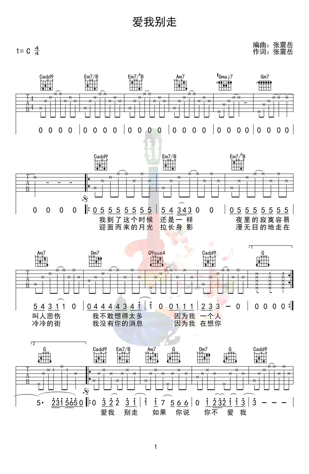 爱我别走吉他谱1-周杰伦