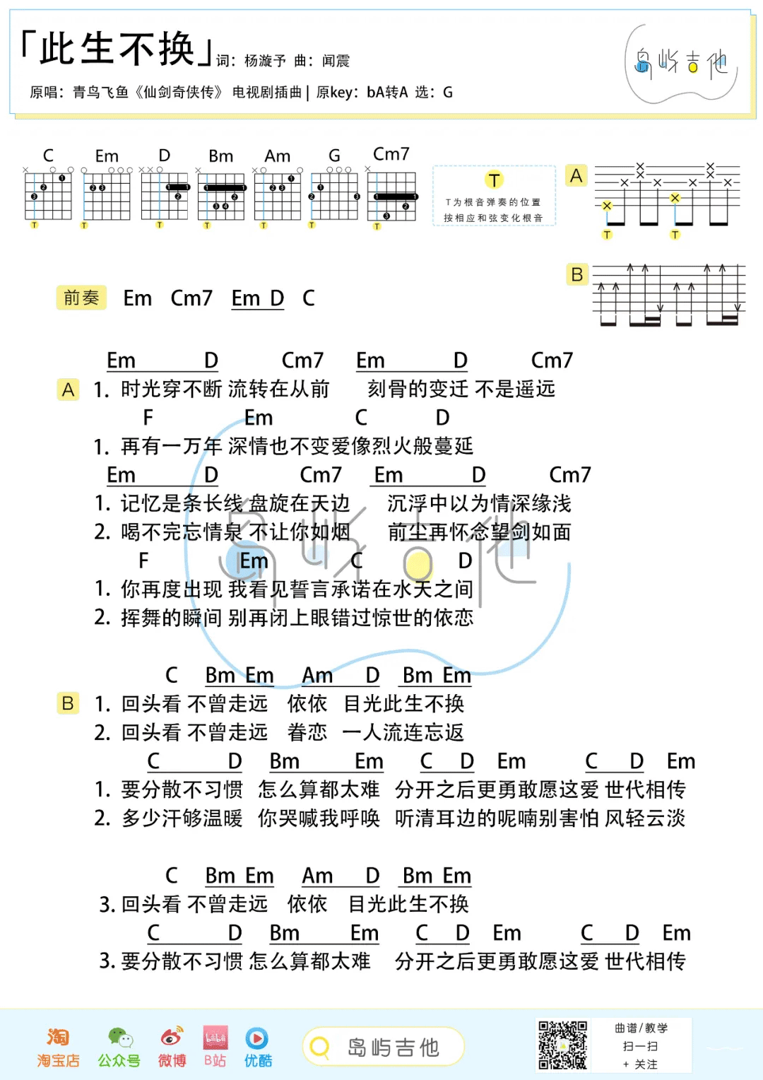 此生不换吉他谱2-青鸟飞鱼