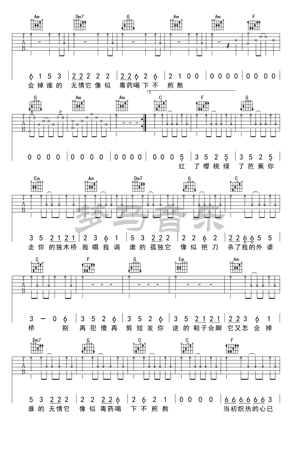 假装吉他谱3-陈雪凝