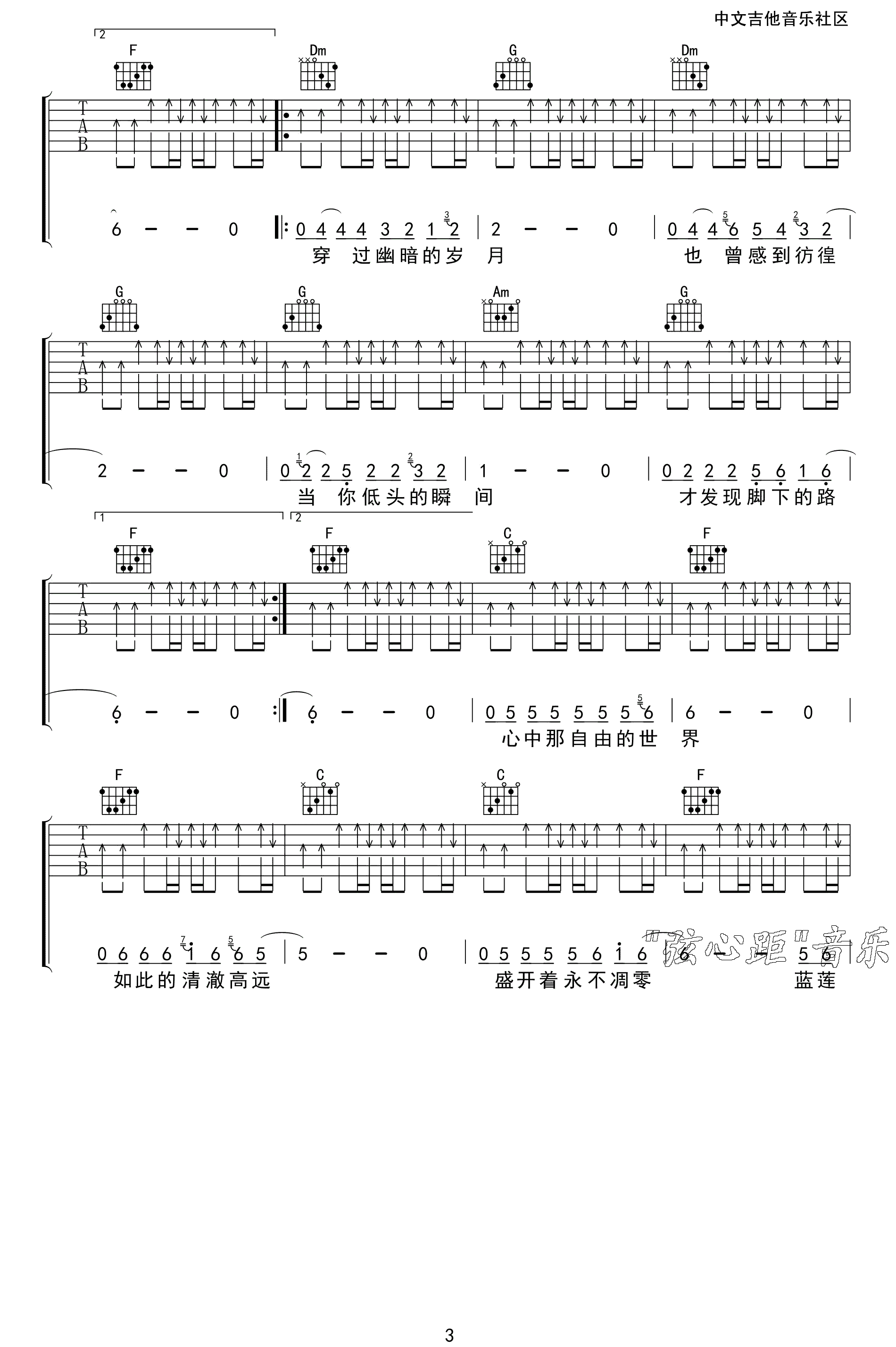 蓝莲花吉他谱3-许巍