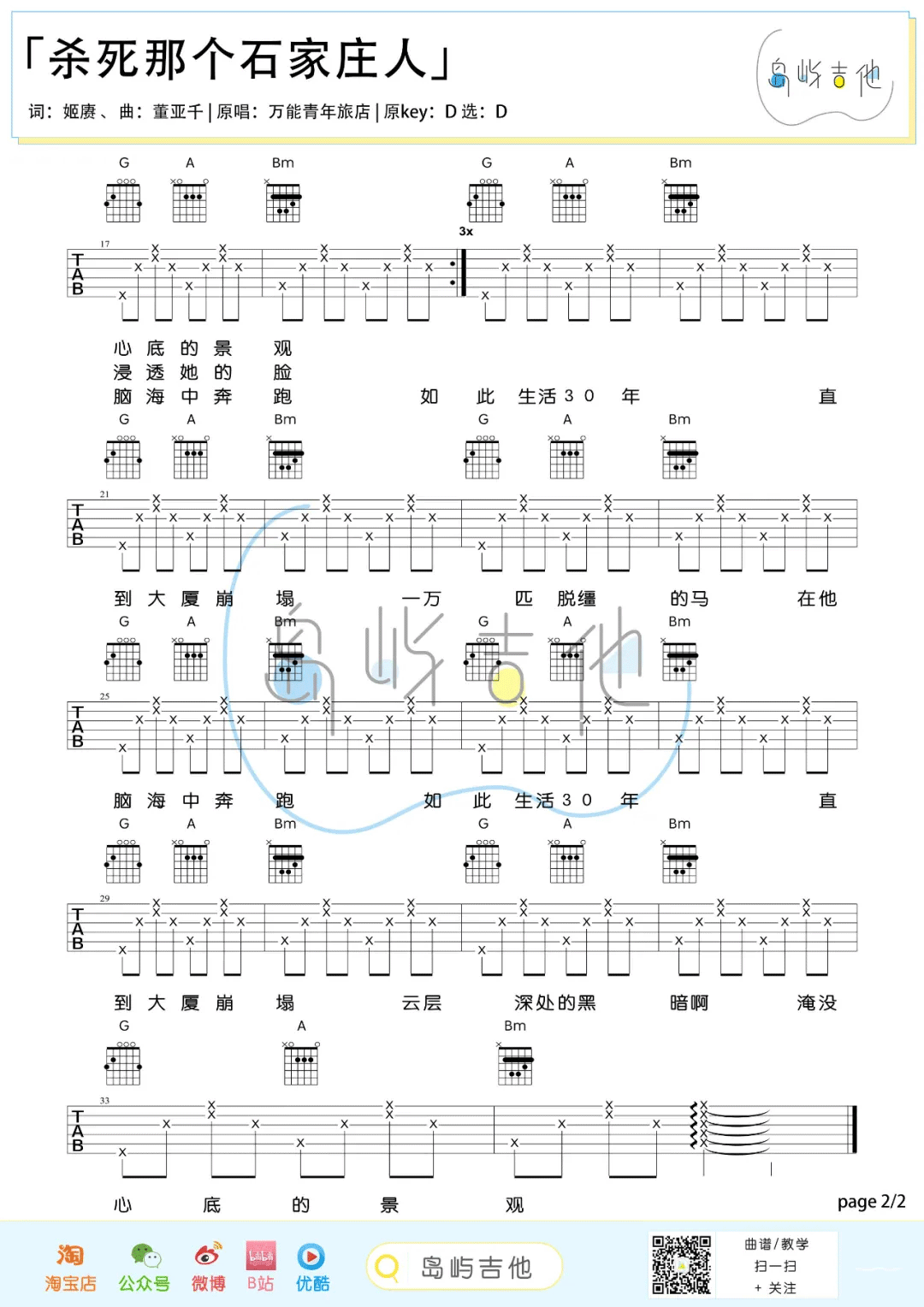 杀死那个石家庄人吉他谱2-万能青年旅店