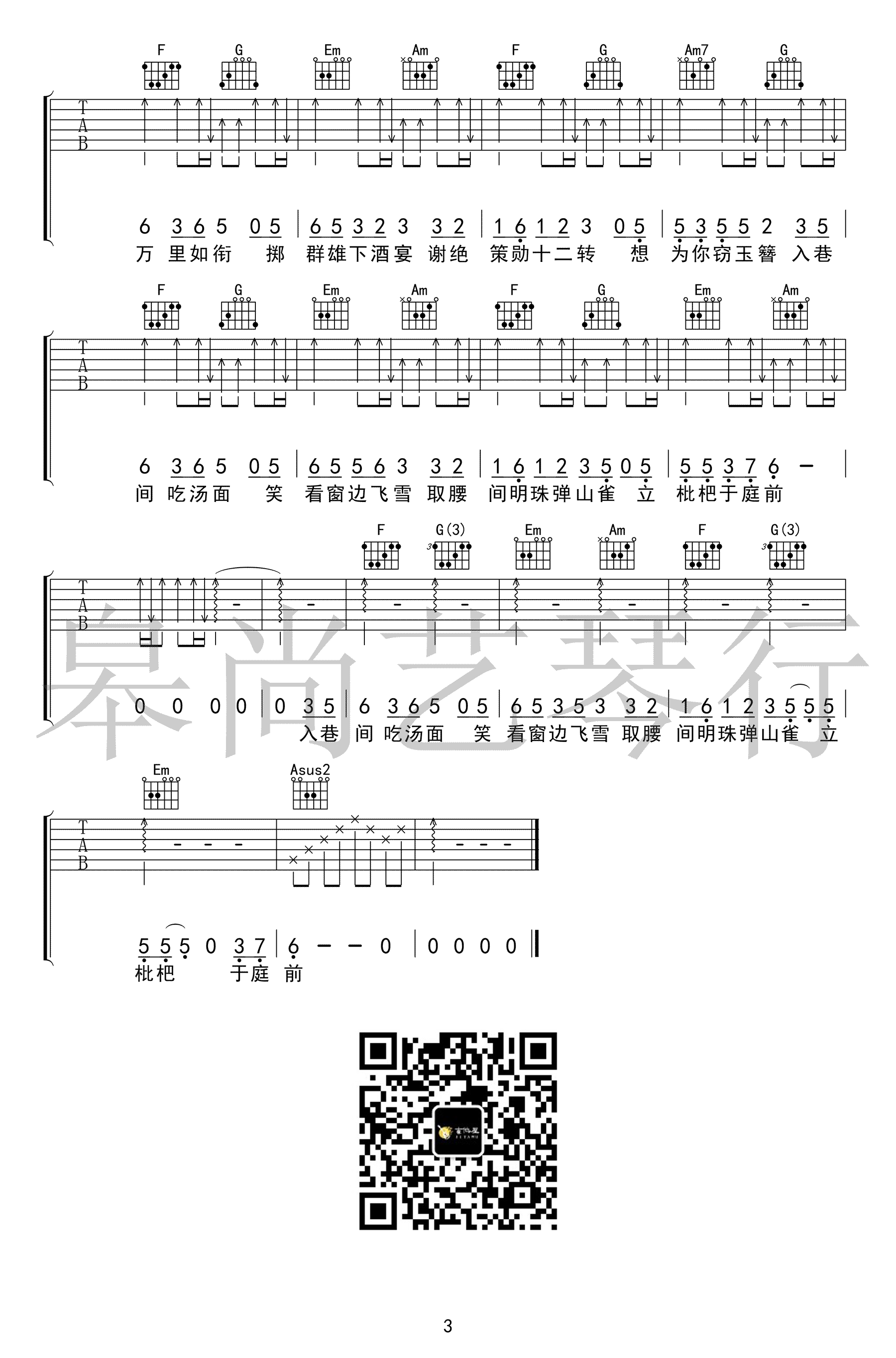 盗将行吉他谱3-花粥