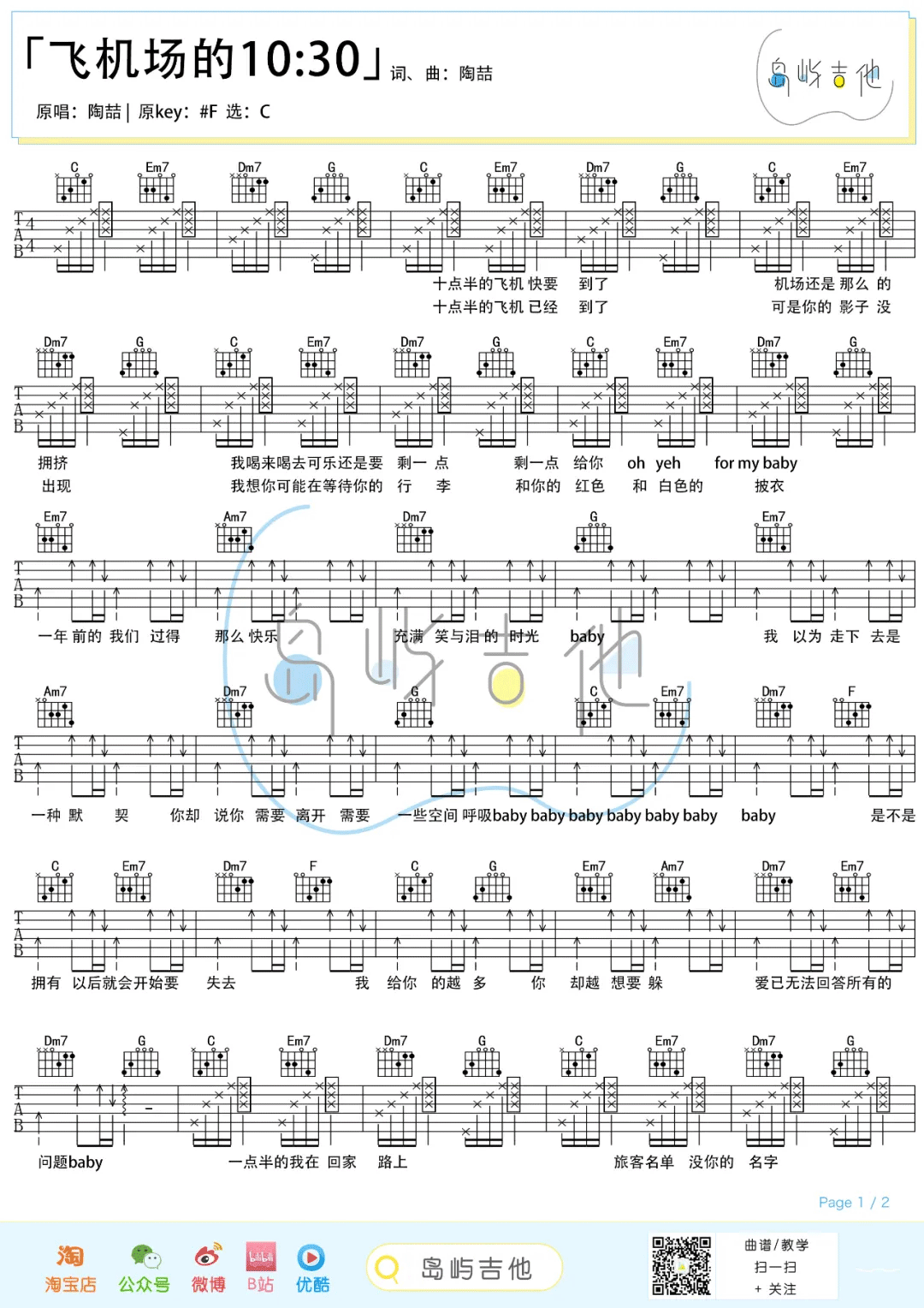 飞机场的十点半吉他谱1-陶喆