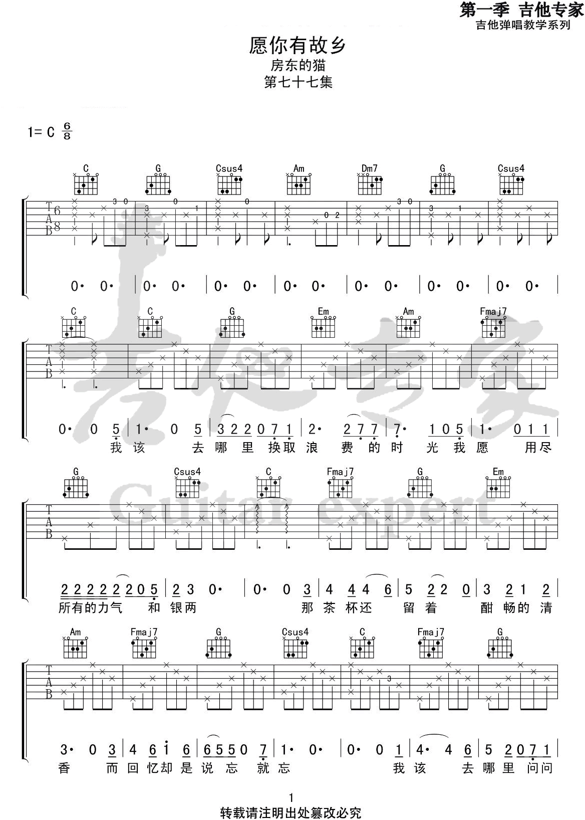 愿你有故乡吉他谱1-房东的猫