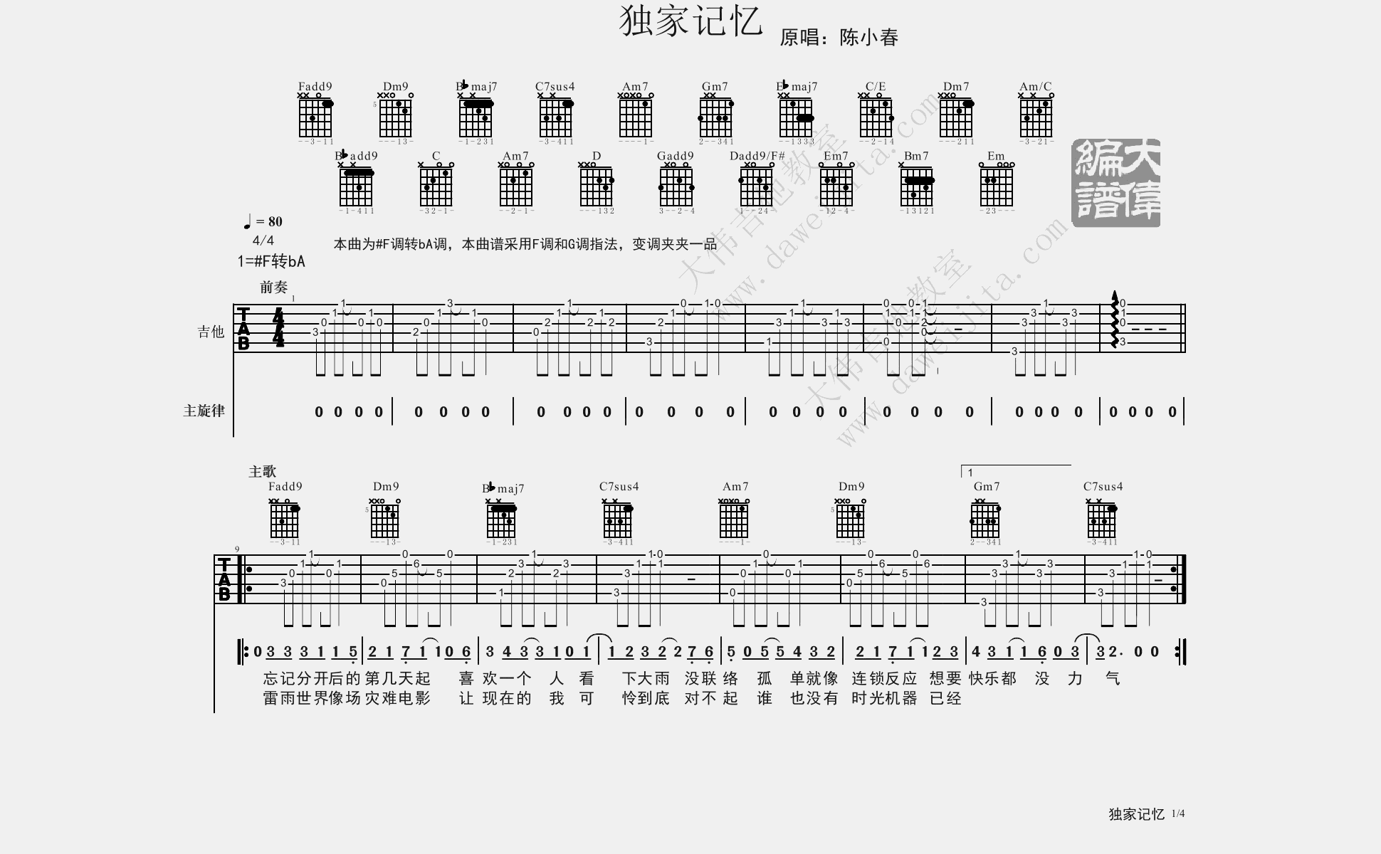 独家记忆吉他谱1-陈小春