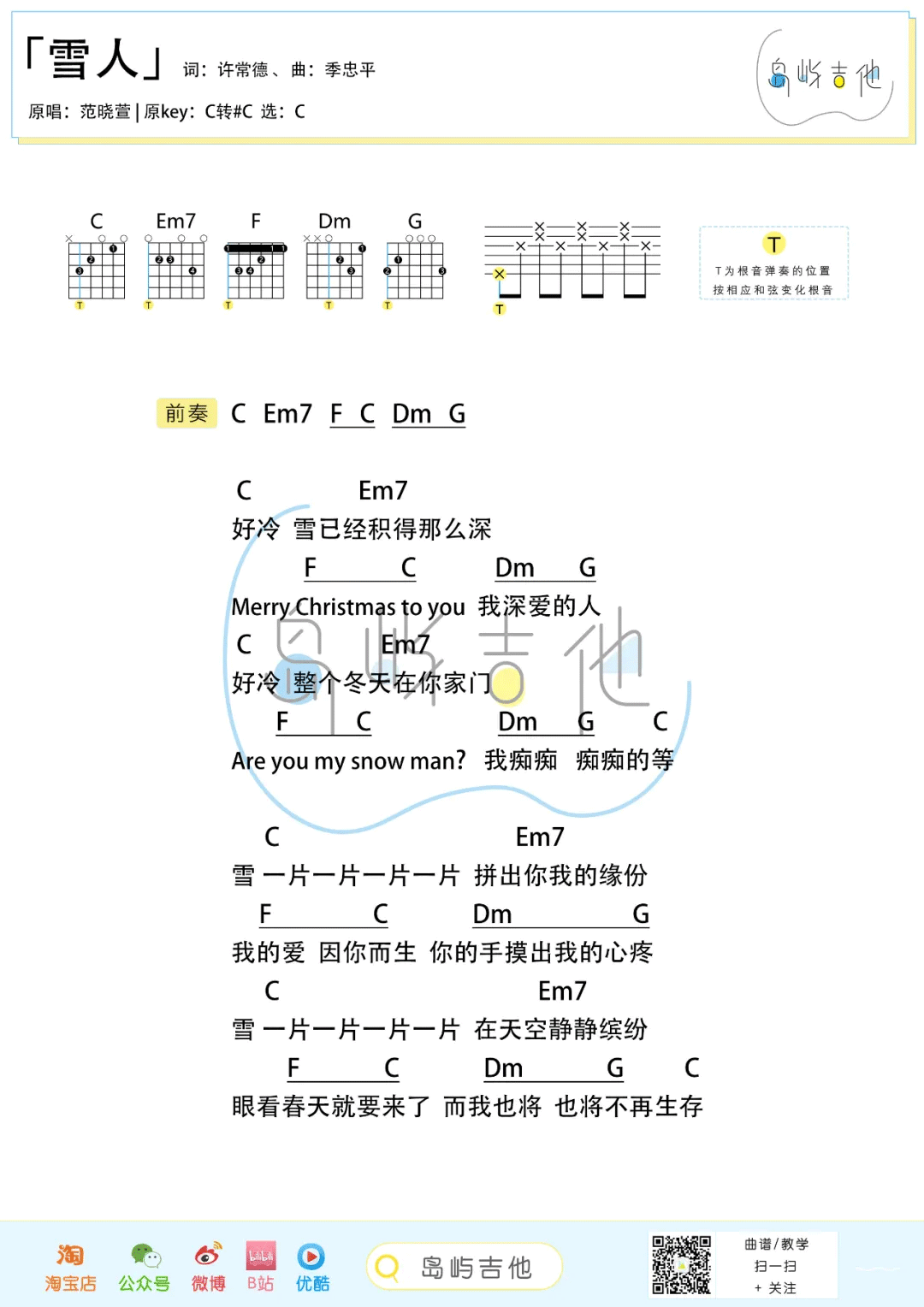 雪人吉他谱3-范晓萱