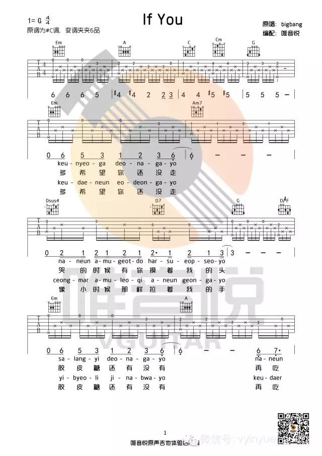 If-You吉他谱1-BigBang