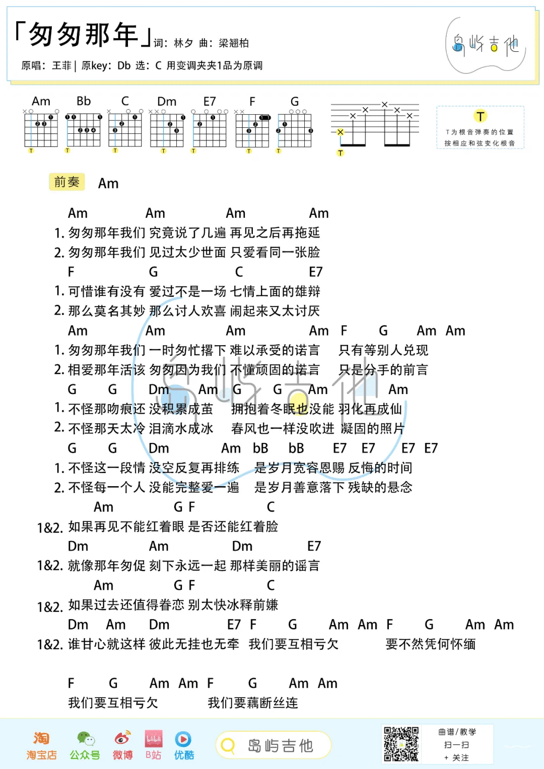 匆匆那年吉他谱3-王菲