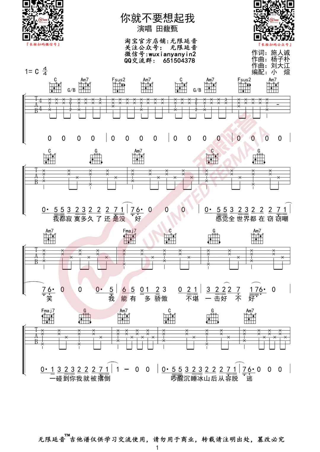 你就不要想起我吉他谱1-田馥甄