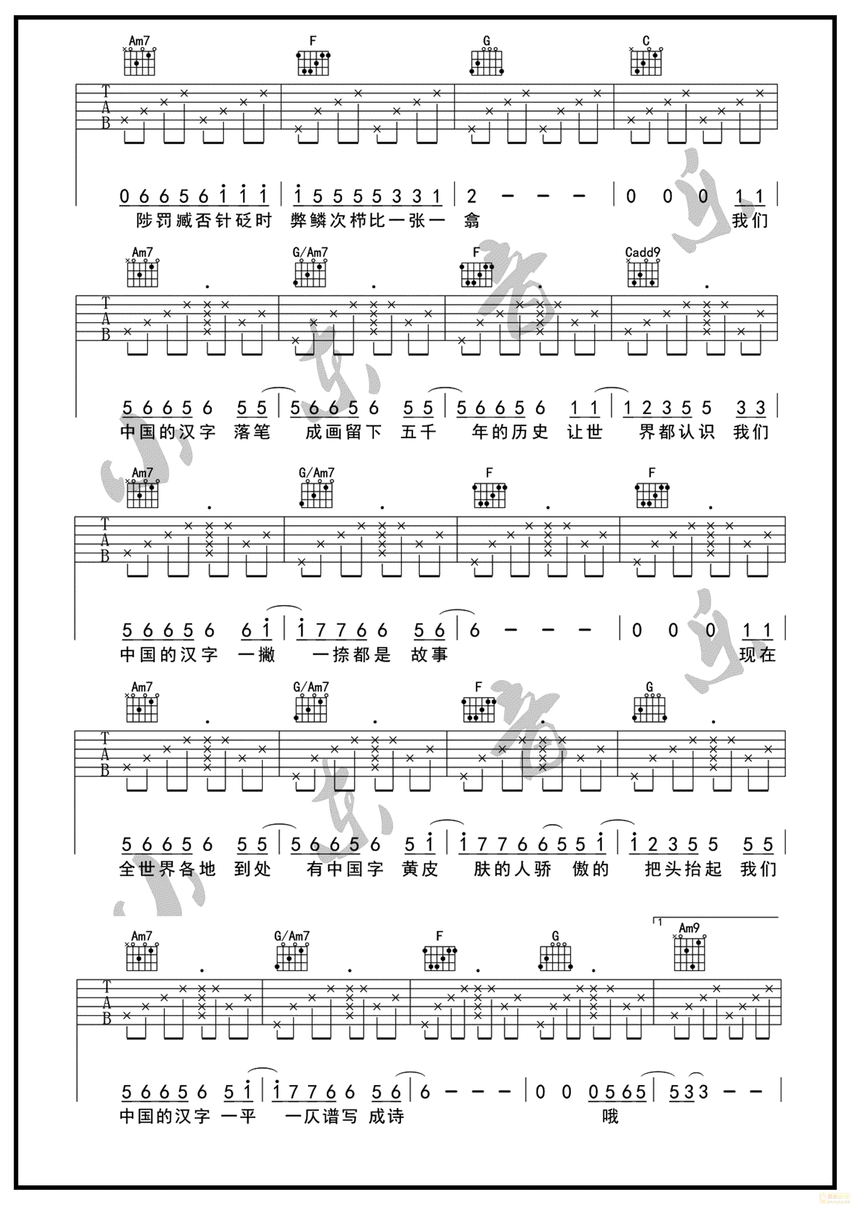 生僻字吉他谱3-陈珂宇