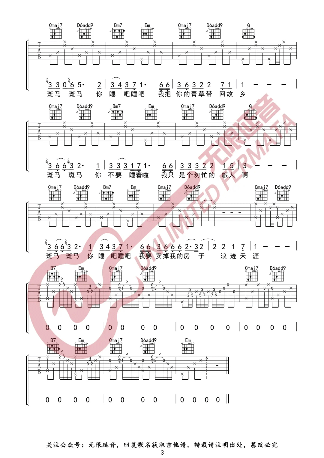 斑马斑马吉他谱3-宋冬野