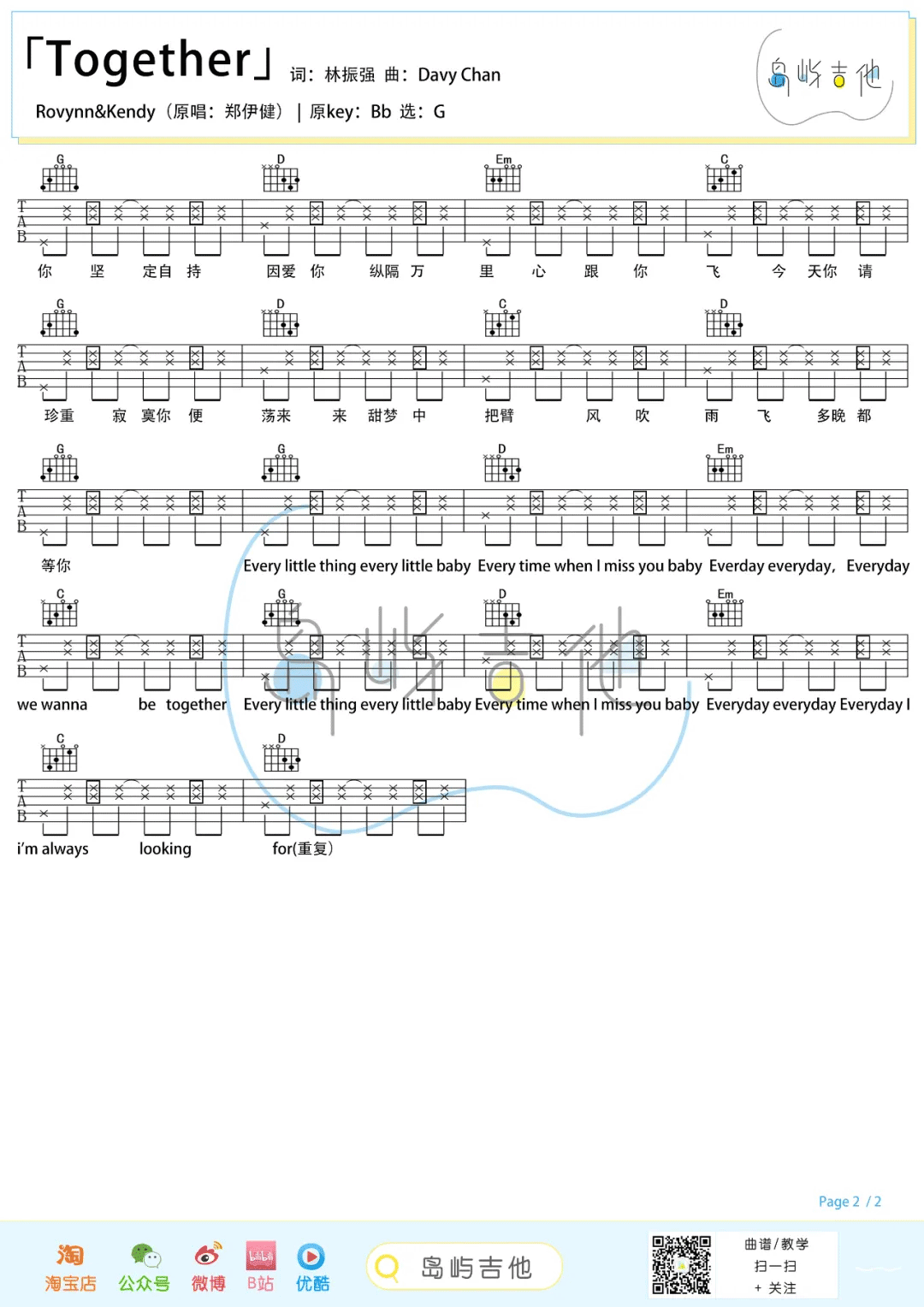 Together吉他谱2-郑伊健