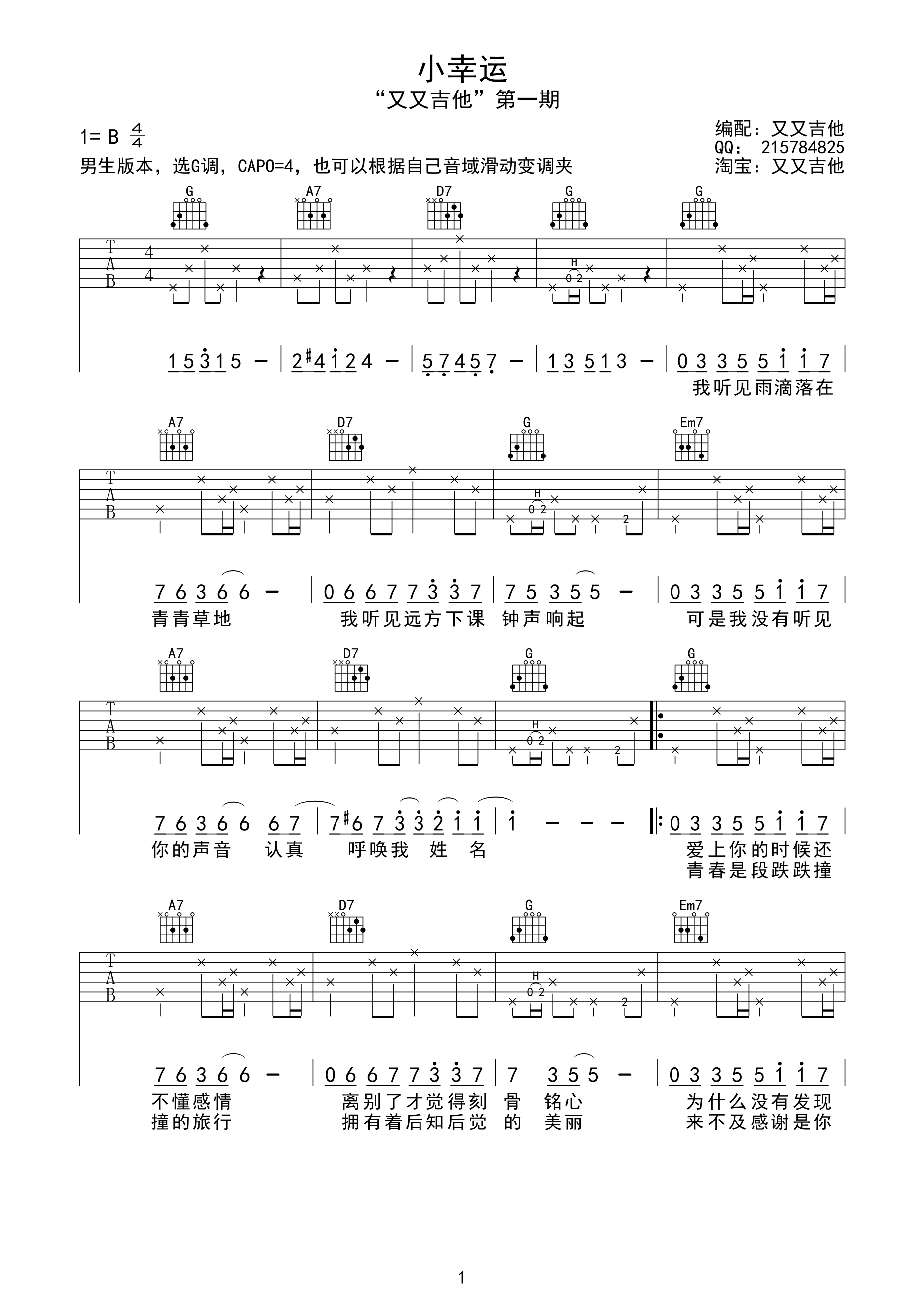 小幸运吉他谱1-田馥甄