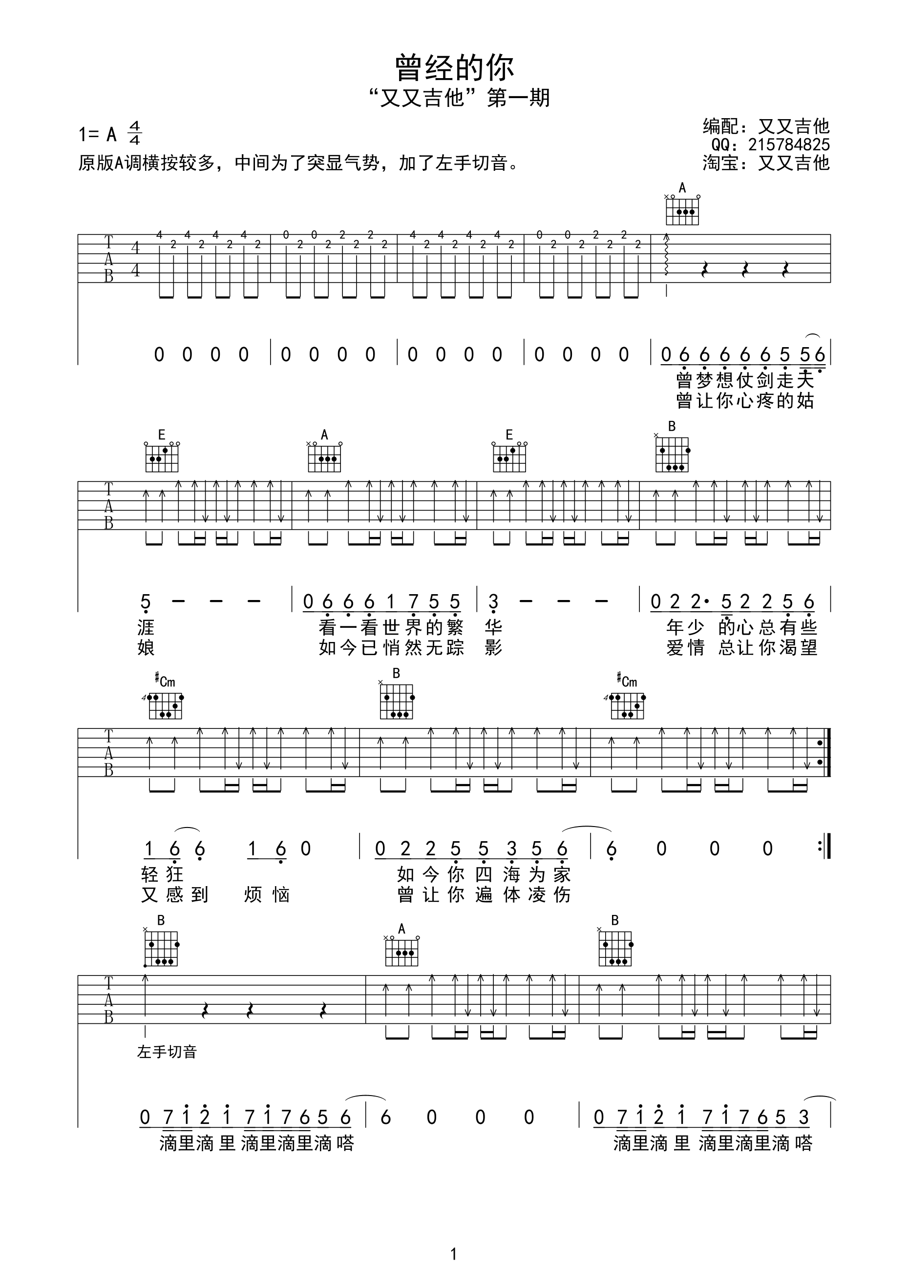 曾经的你吉他谱1-许巍