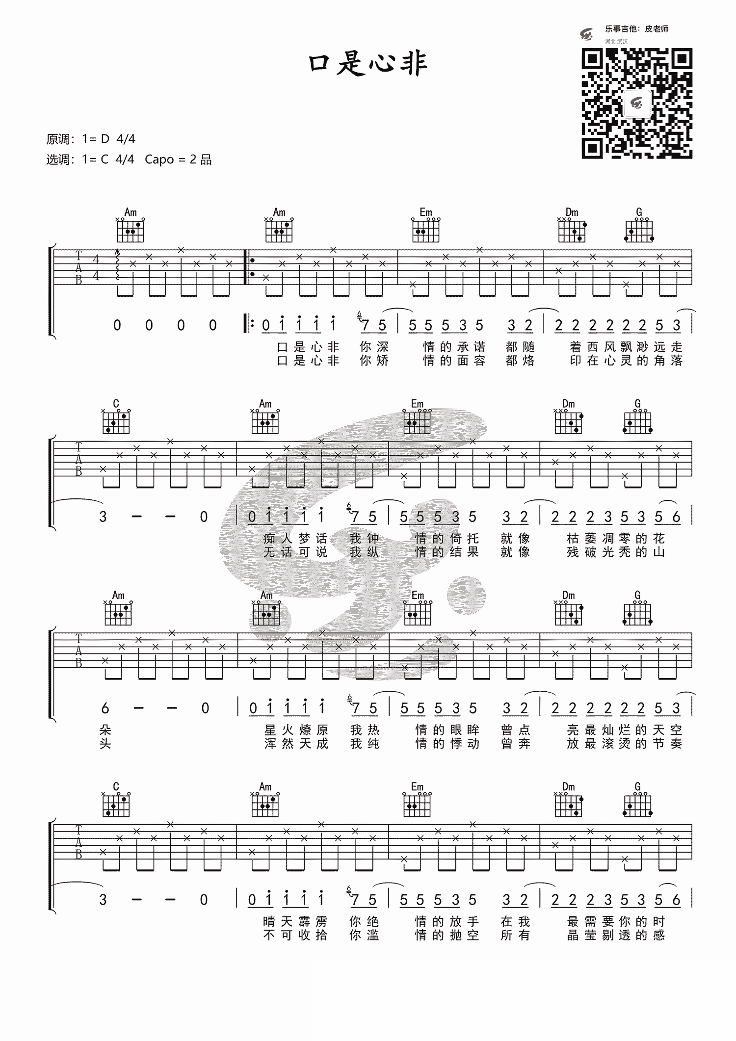 口是心非吉他谱1-张雨生