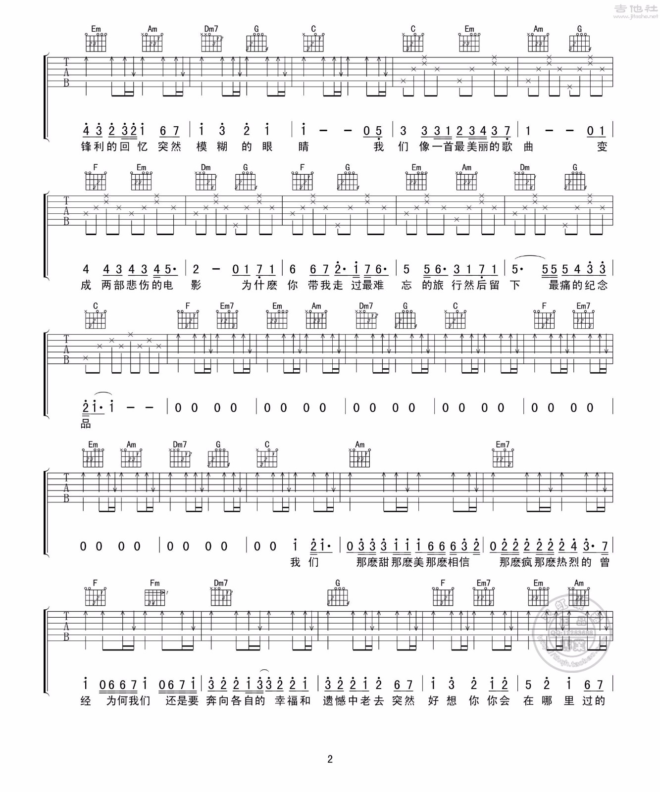 突然好想你吉他谱2-五月天