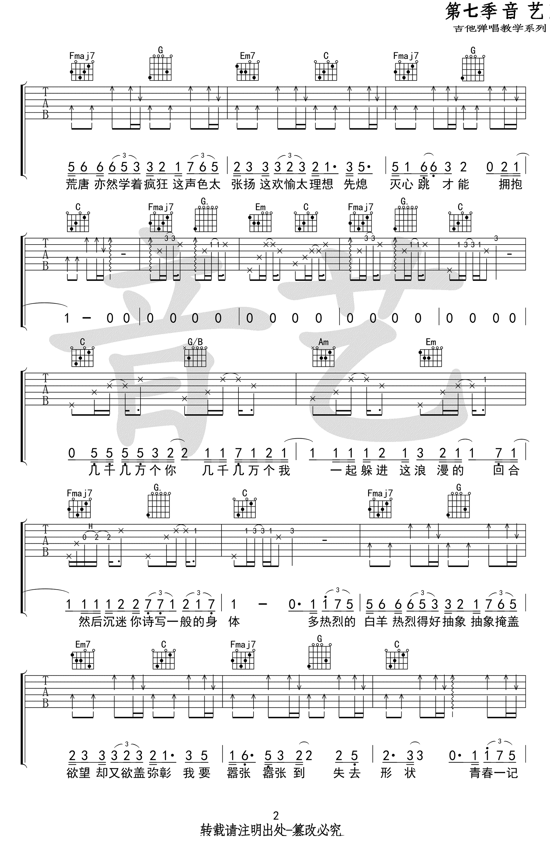 白羊吉他谱2-徐秉龙