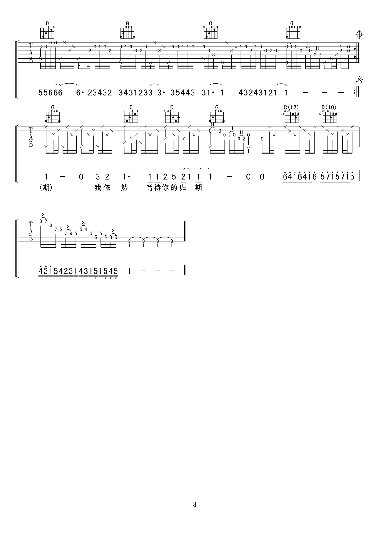 外面的世界吉他谱3-齐秦