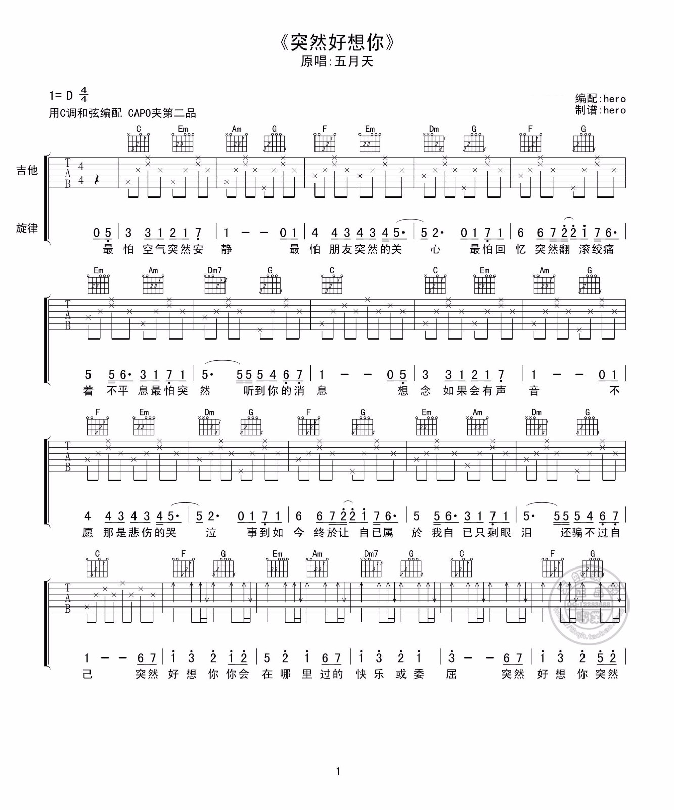 突然好想你吉他谱1-五月天