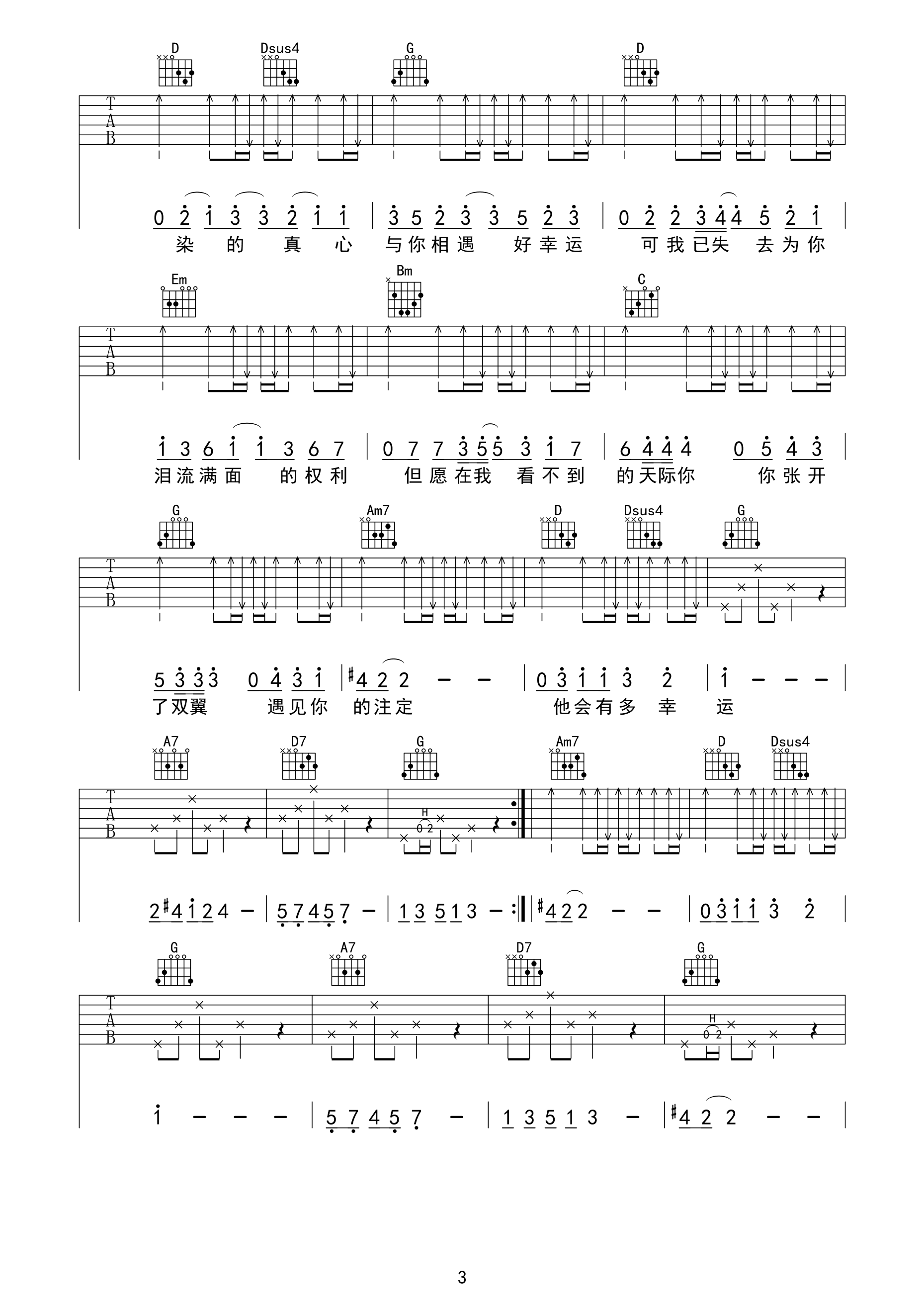 小幸运吉他谱3-田馥甄