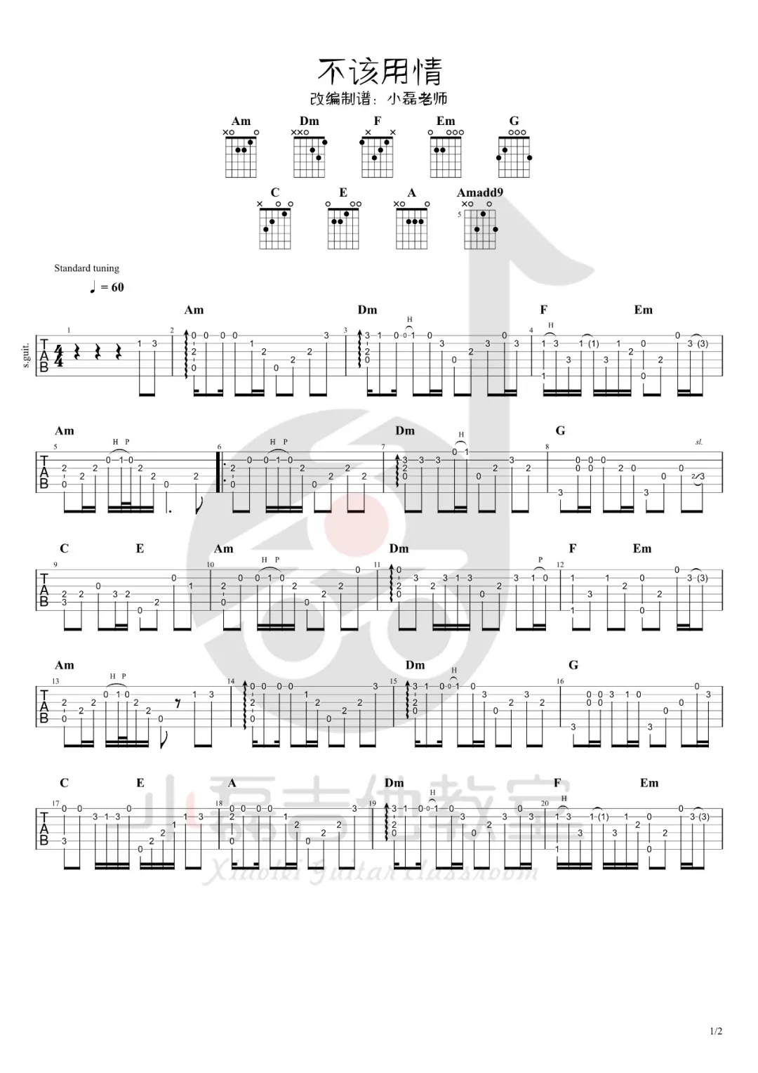 不该用情指弹吉他谱1-莫叫姐姐