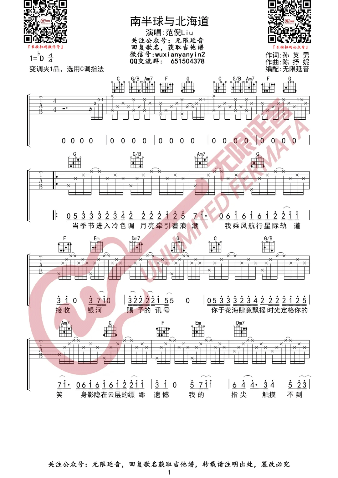 南半球与北海道吉他谱1-范倪Liu