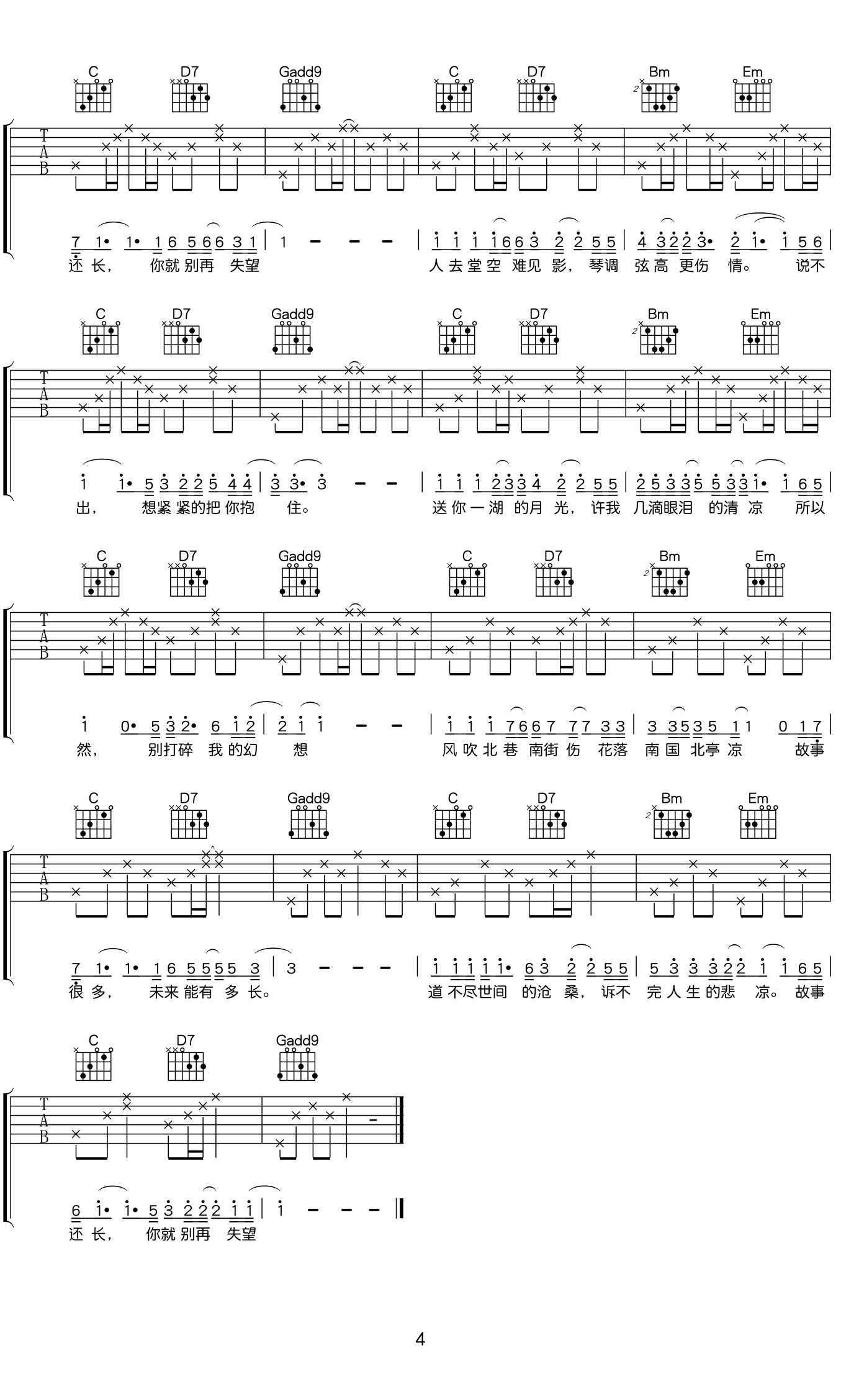 南风北巷吉他谱4-解忧邵帅