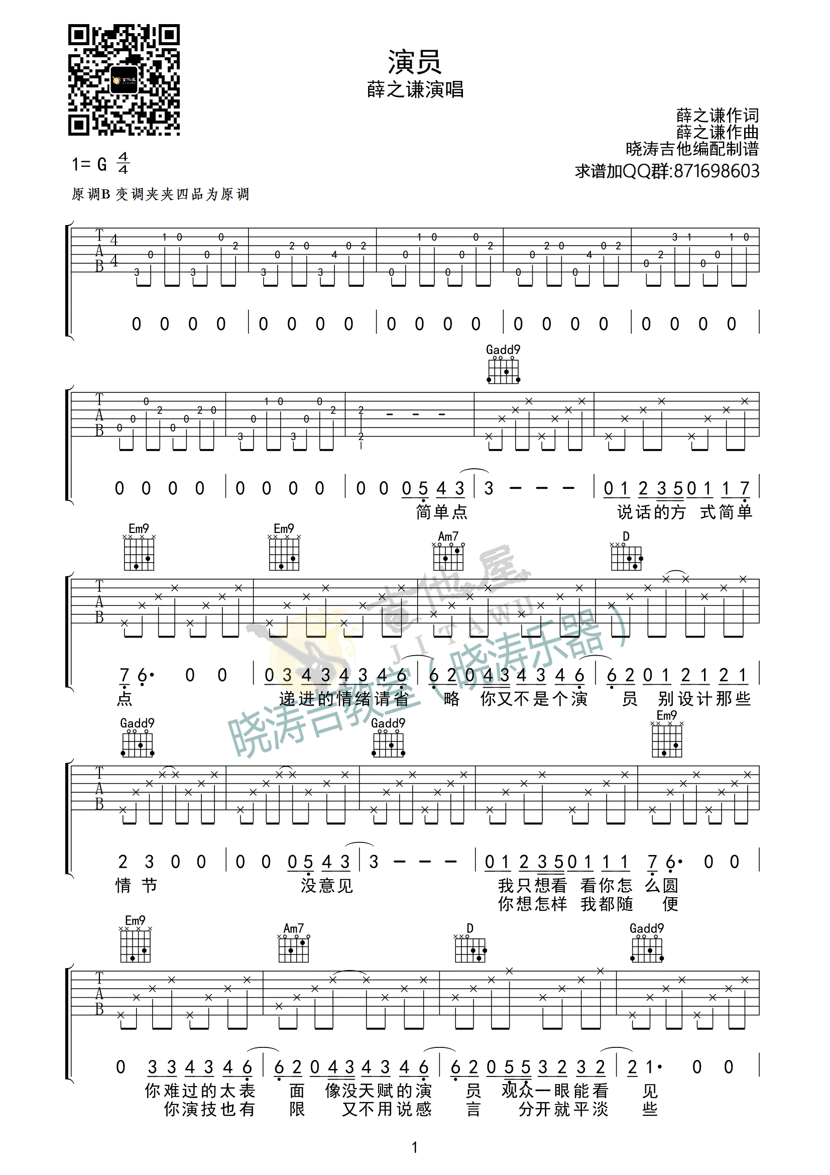 演员吉他谱1-薛之谦