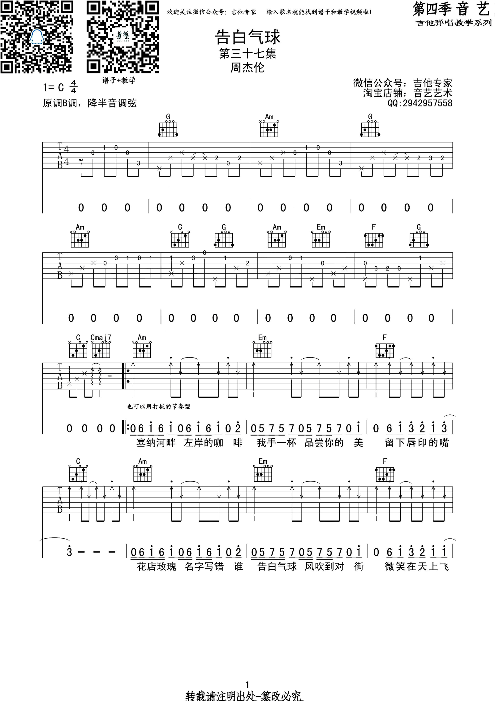 告白气球吉他谱1-周杰伦