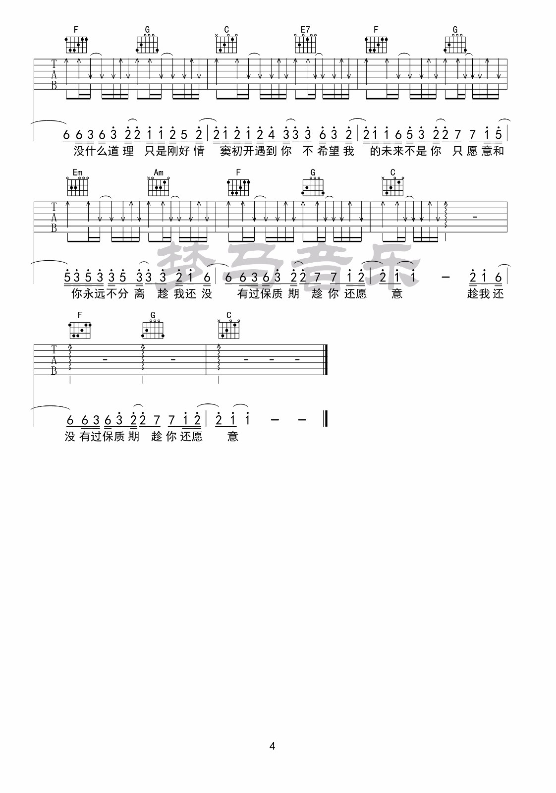 可不可以吉他谱4-张紫豪