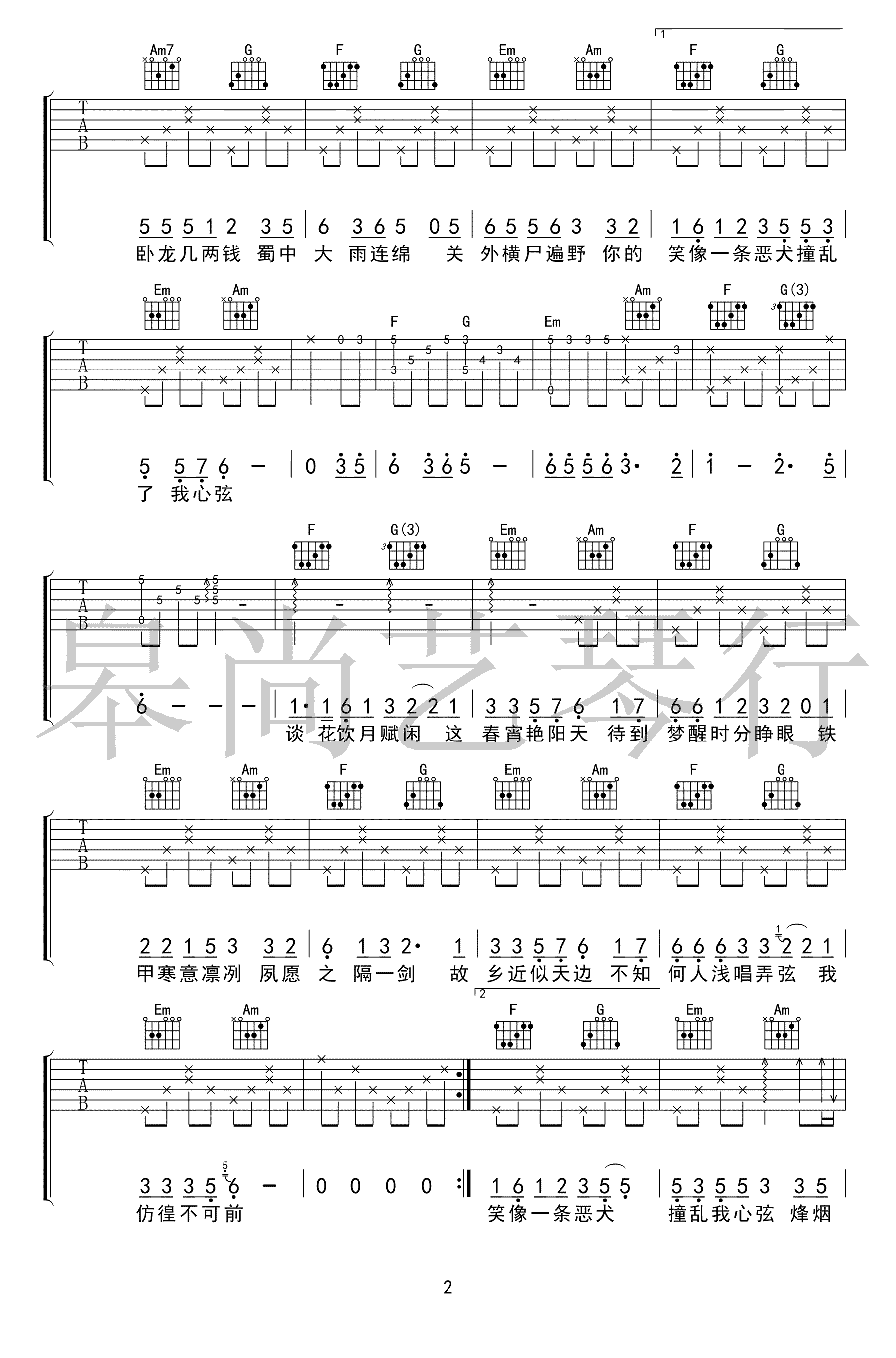 盗将行吉他谱2-花粥