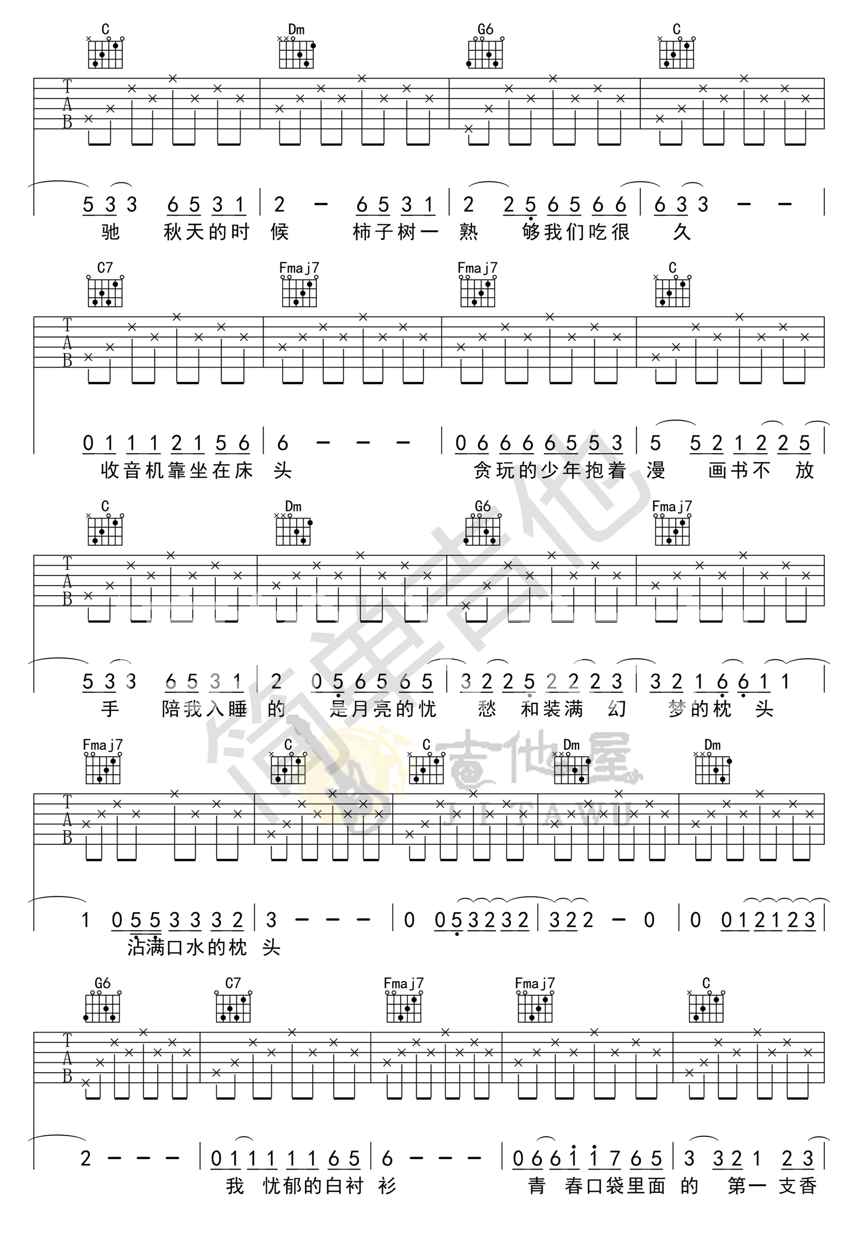 少年锦时吉他谱4-赵雷