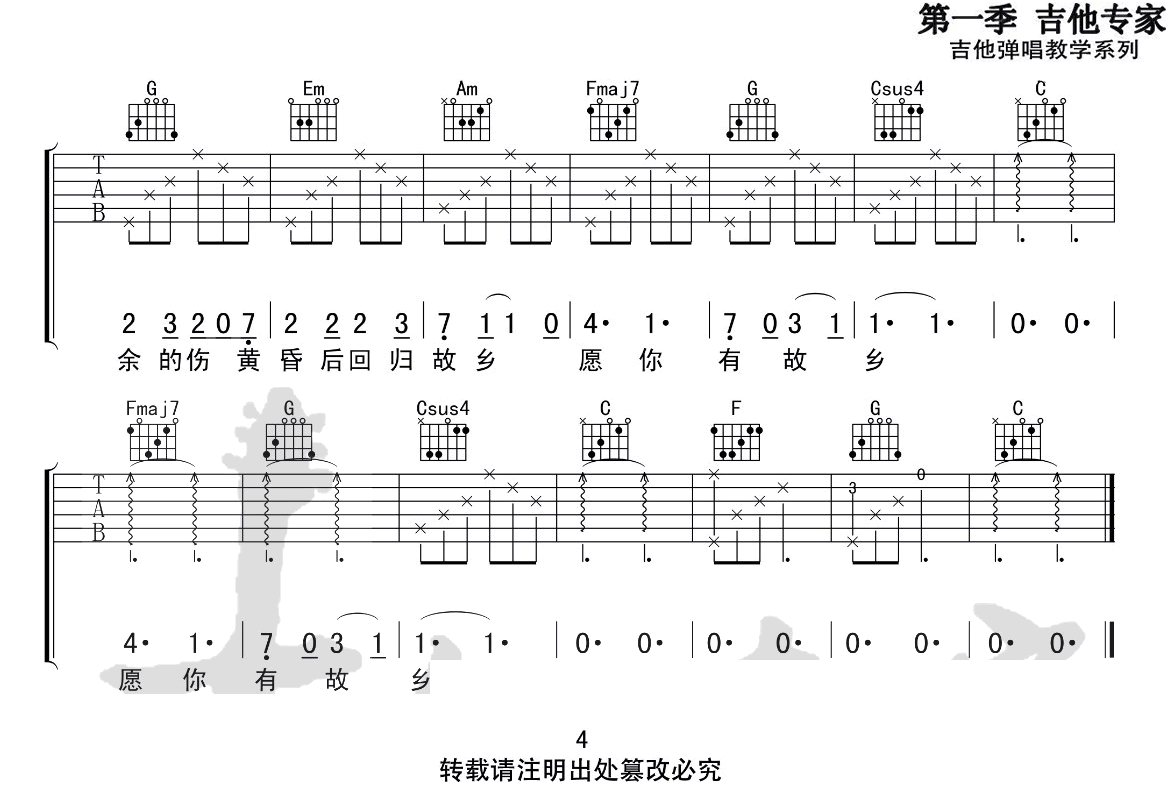 愿你有故乡吉他谱4-房东的猫