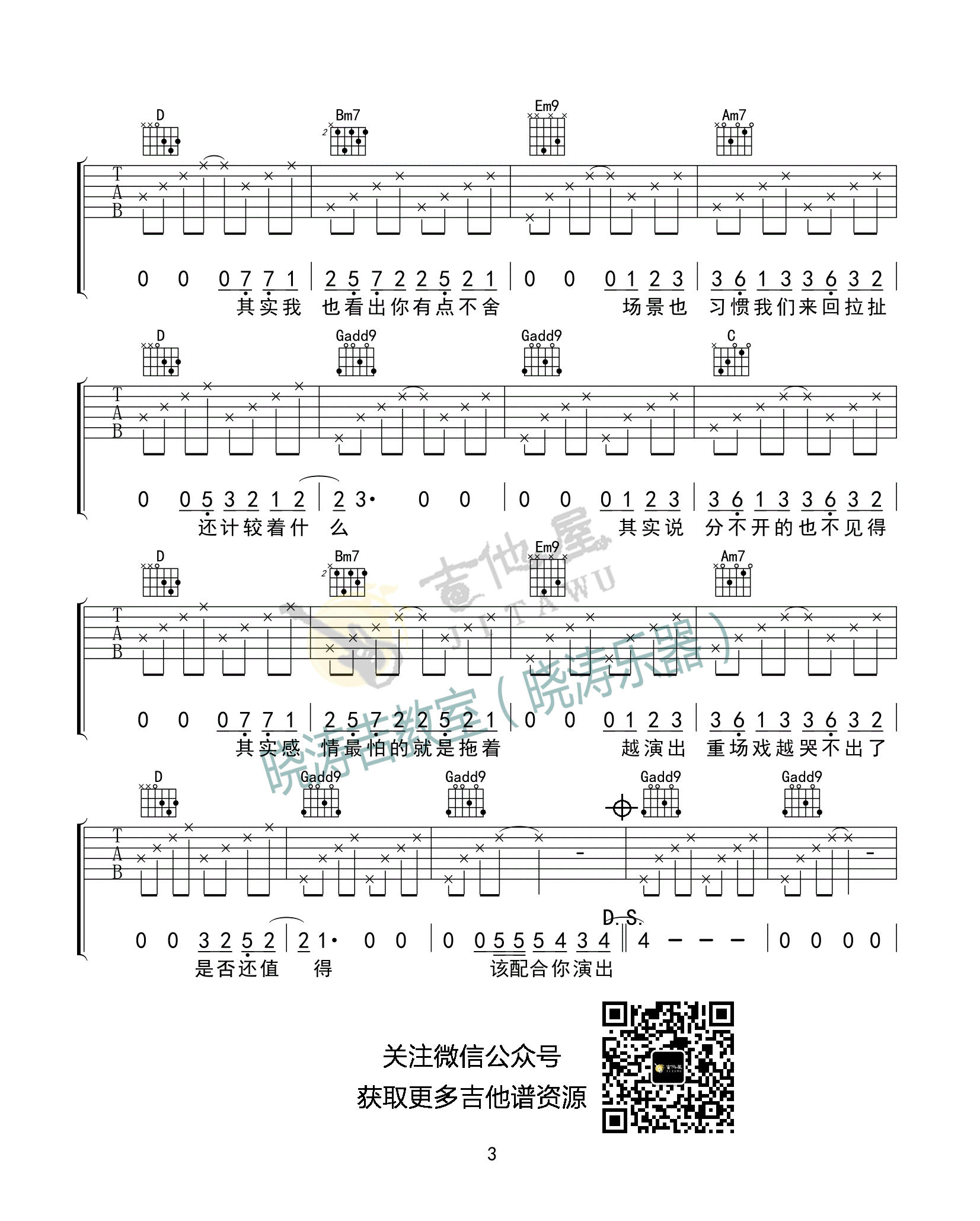 演员吉他谱3-薛之谦